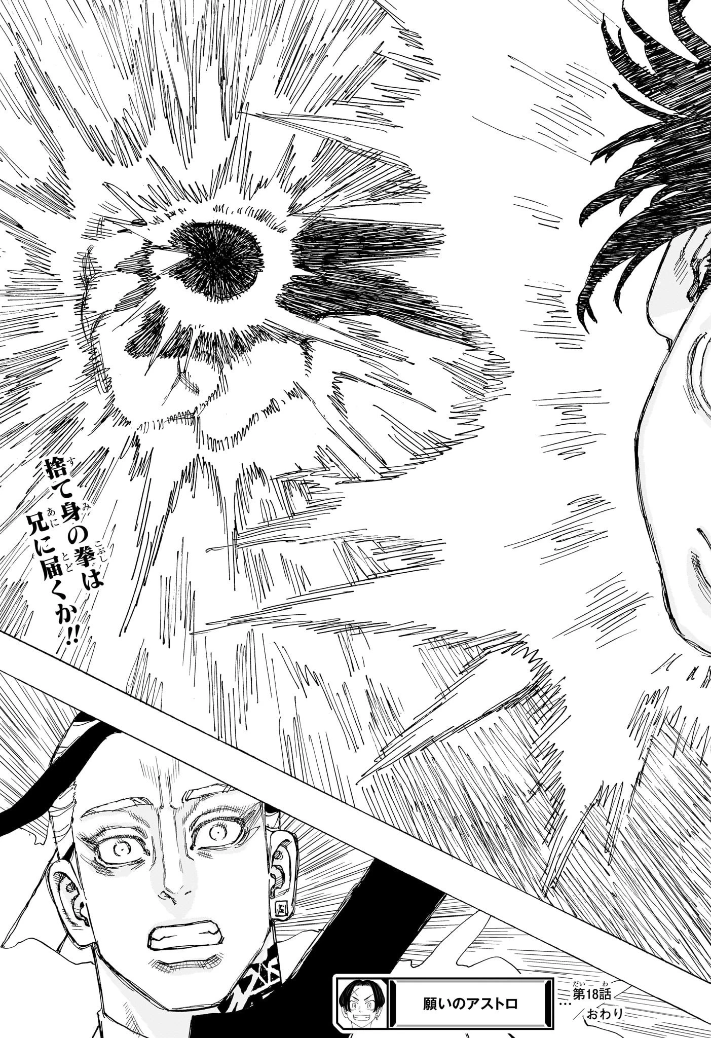 願いのアストロ 第18話 - 19