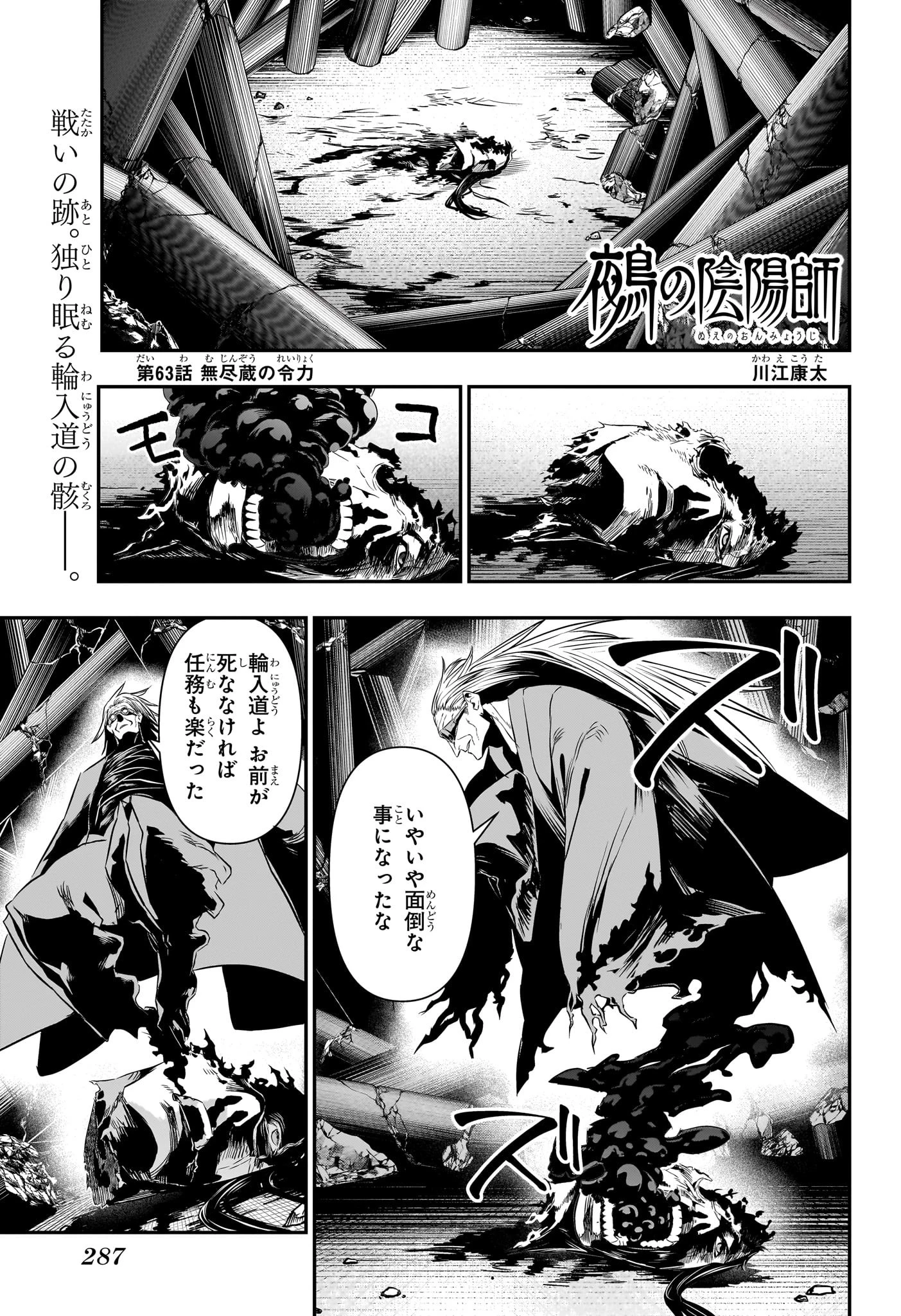 鵺の陰陽師 第63話 - 1