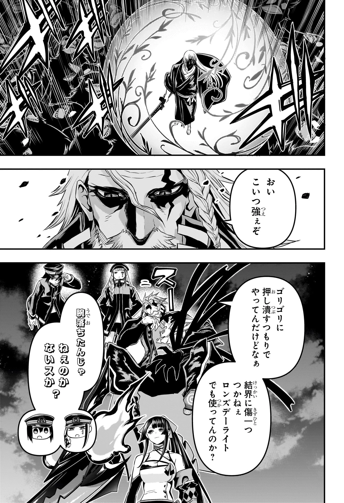 鵺の陰陽師 第63話 - 3