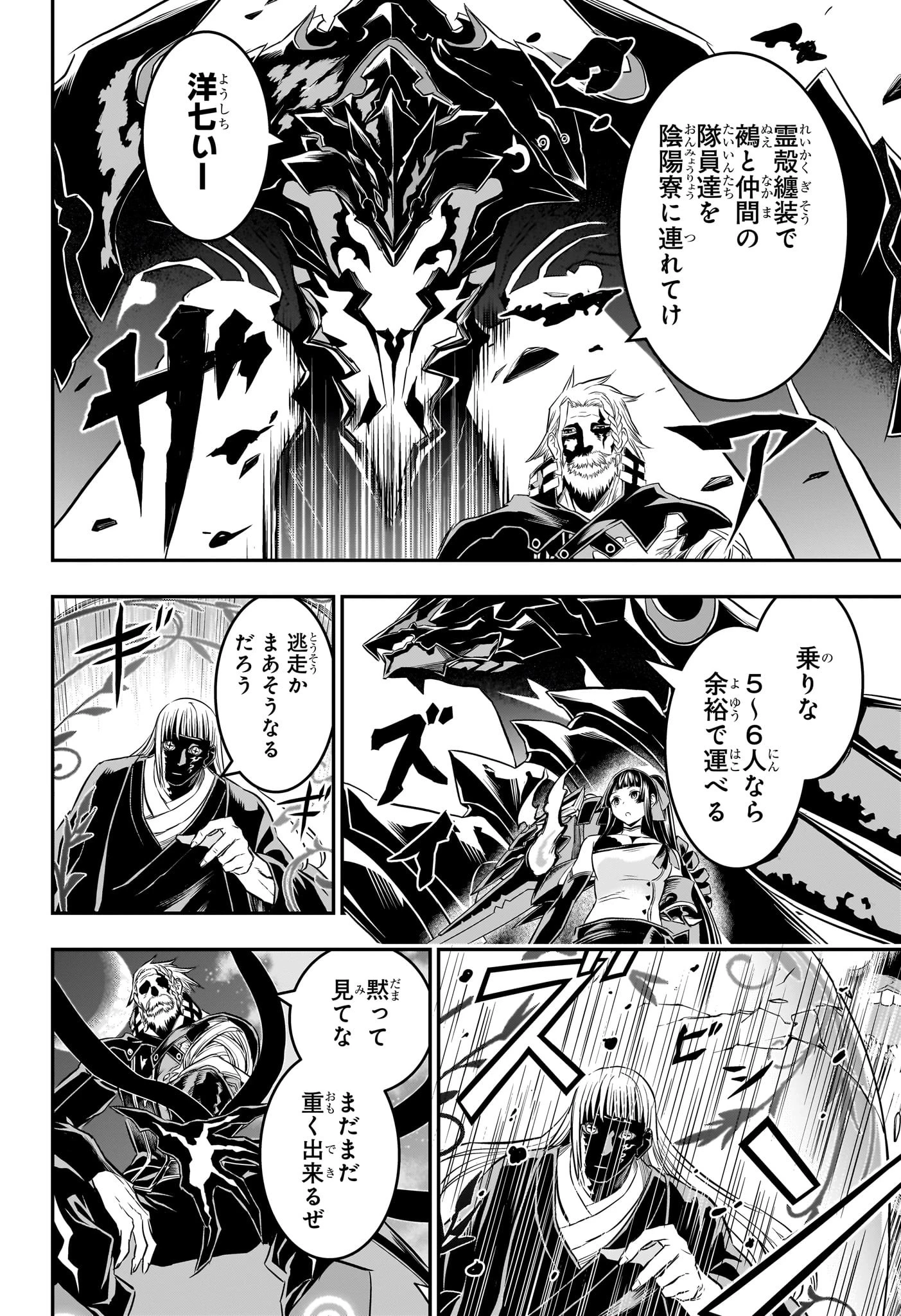 鵺の陰陽師 第63話 - 6