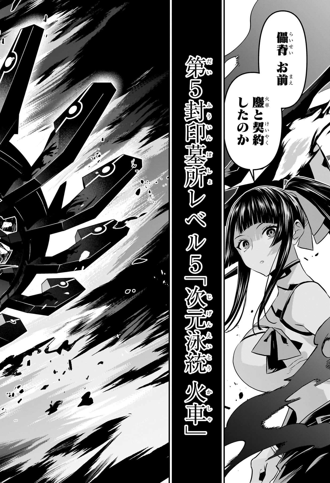 鵺の陰陽師 第63話 - 12