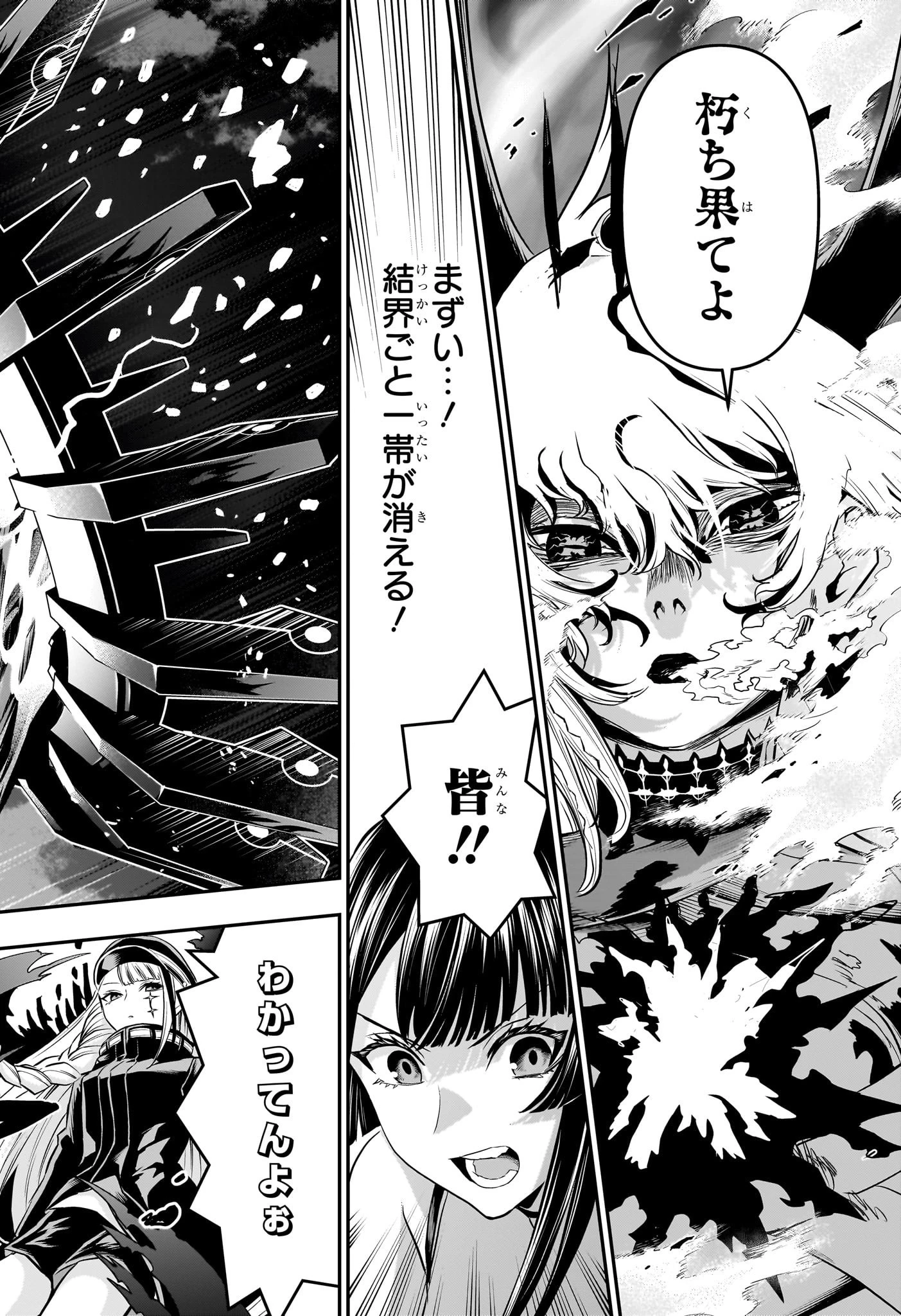 鵺の陰陽師 第63話 - 14