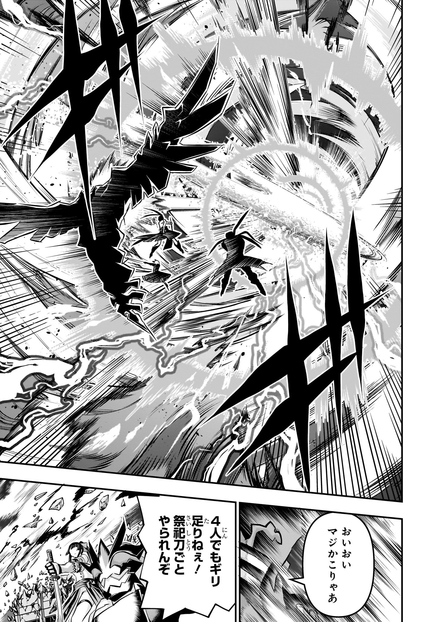 鵺の陰陽師 第63話 - 17