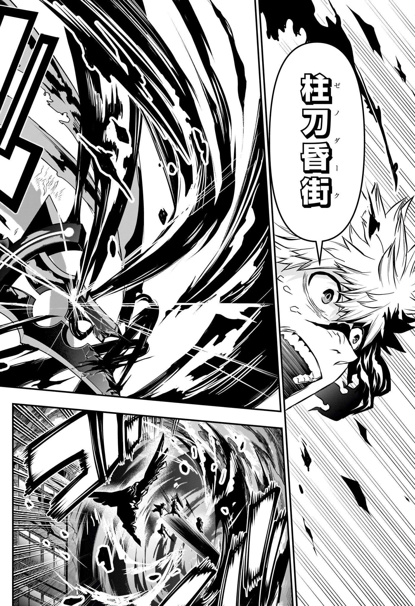 鵺の陰陽師 第63話 - 18