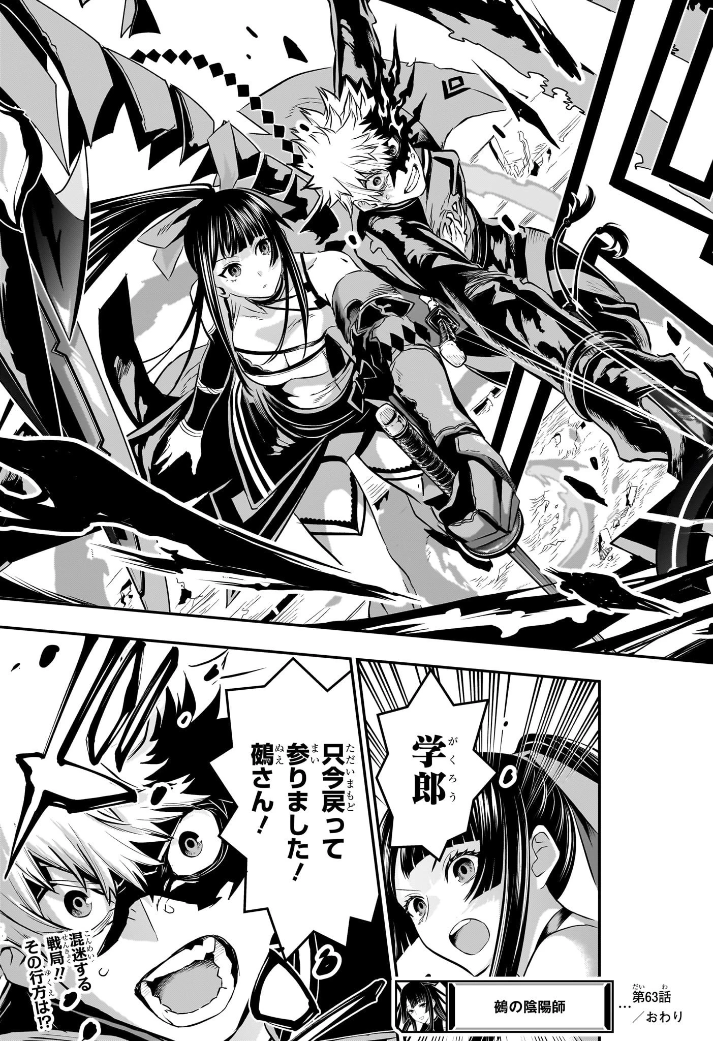 鵺の陰陽師 第63話 - 19