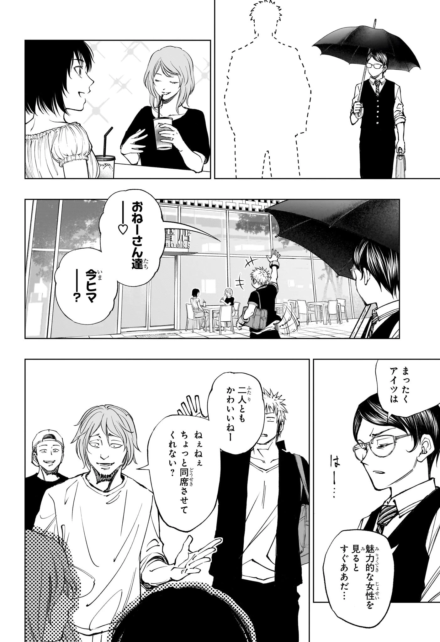 キルアオ 第66話 - 2