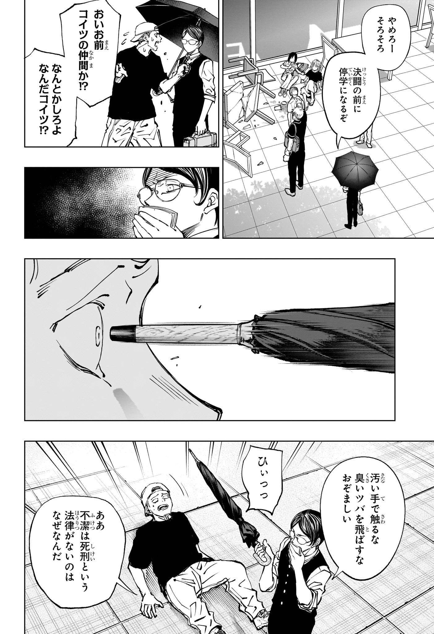 キルアオ 第66話 - 4