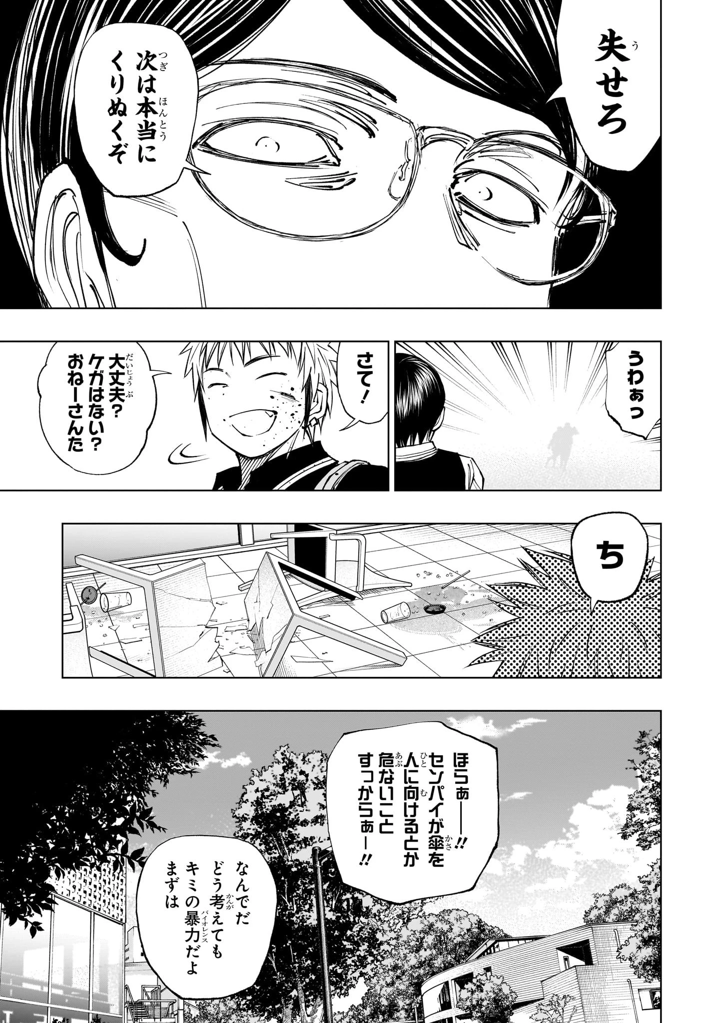 キルアオ 第66話 - 5