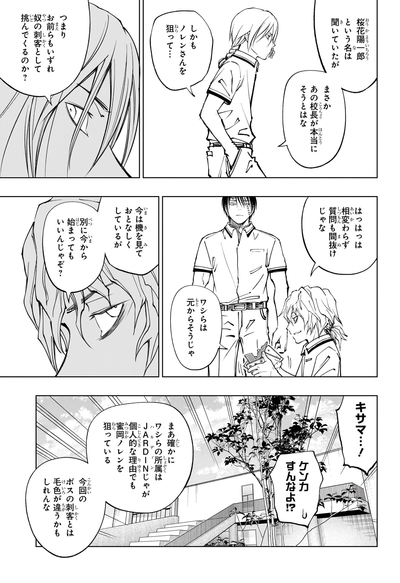 キルアオ 第66話 - 7