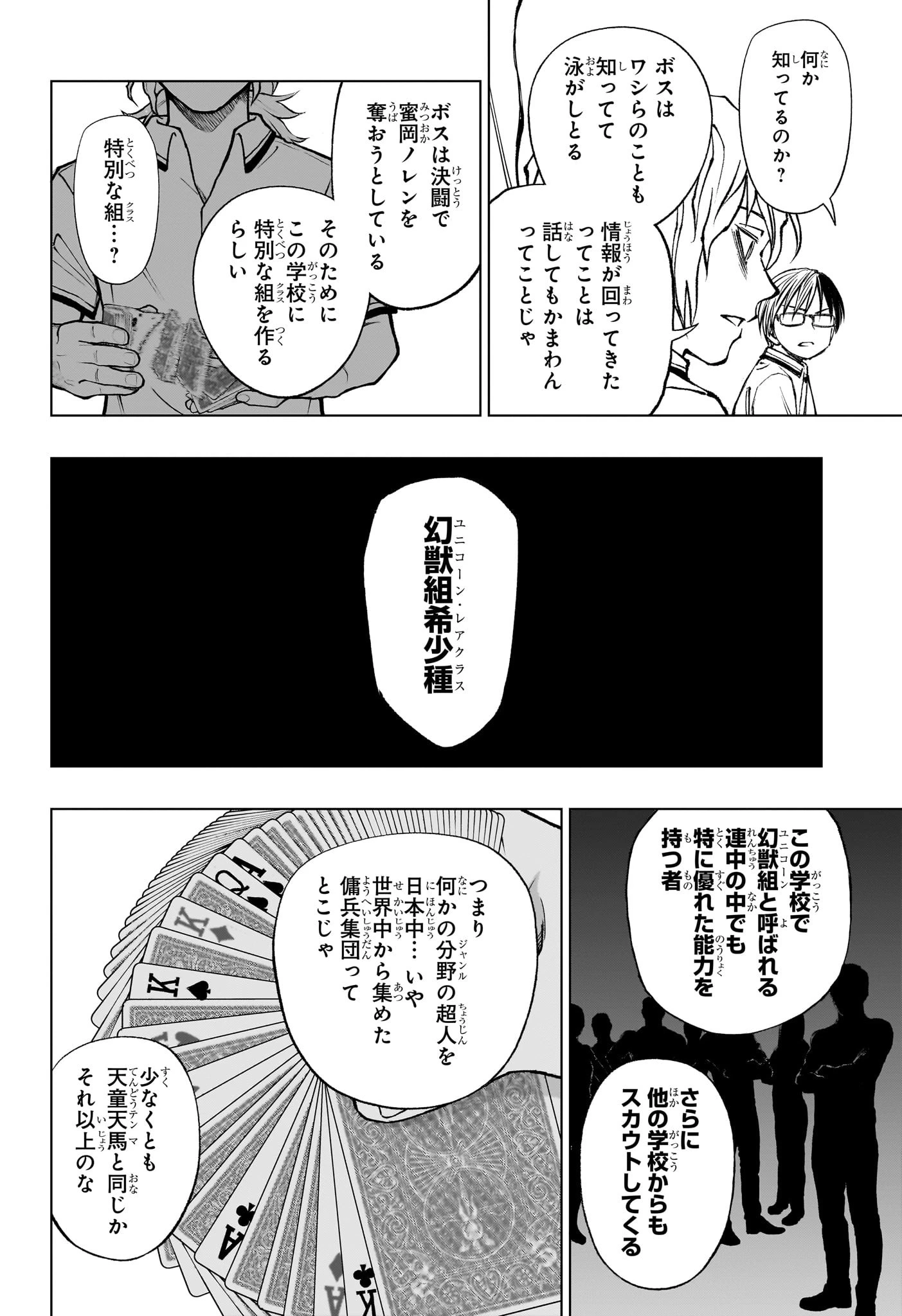 キルアオ 第66話 - 8