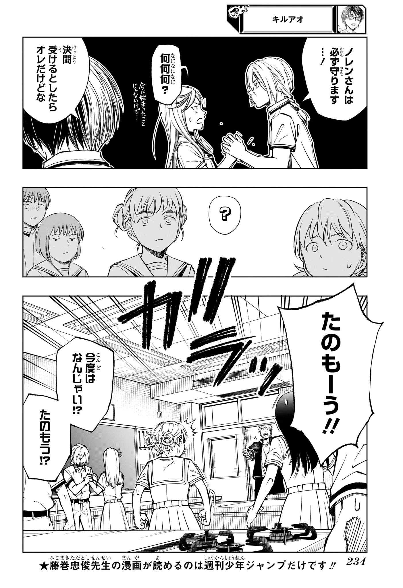 キルアオ 第66話 - 12