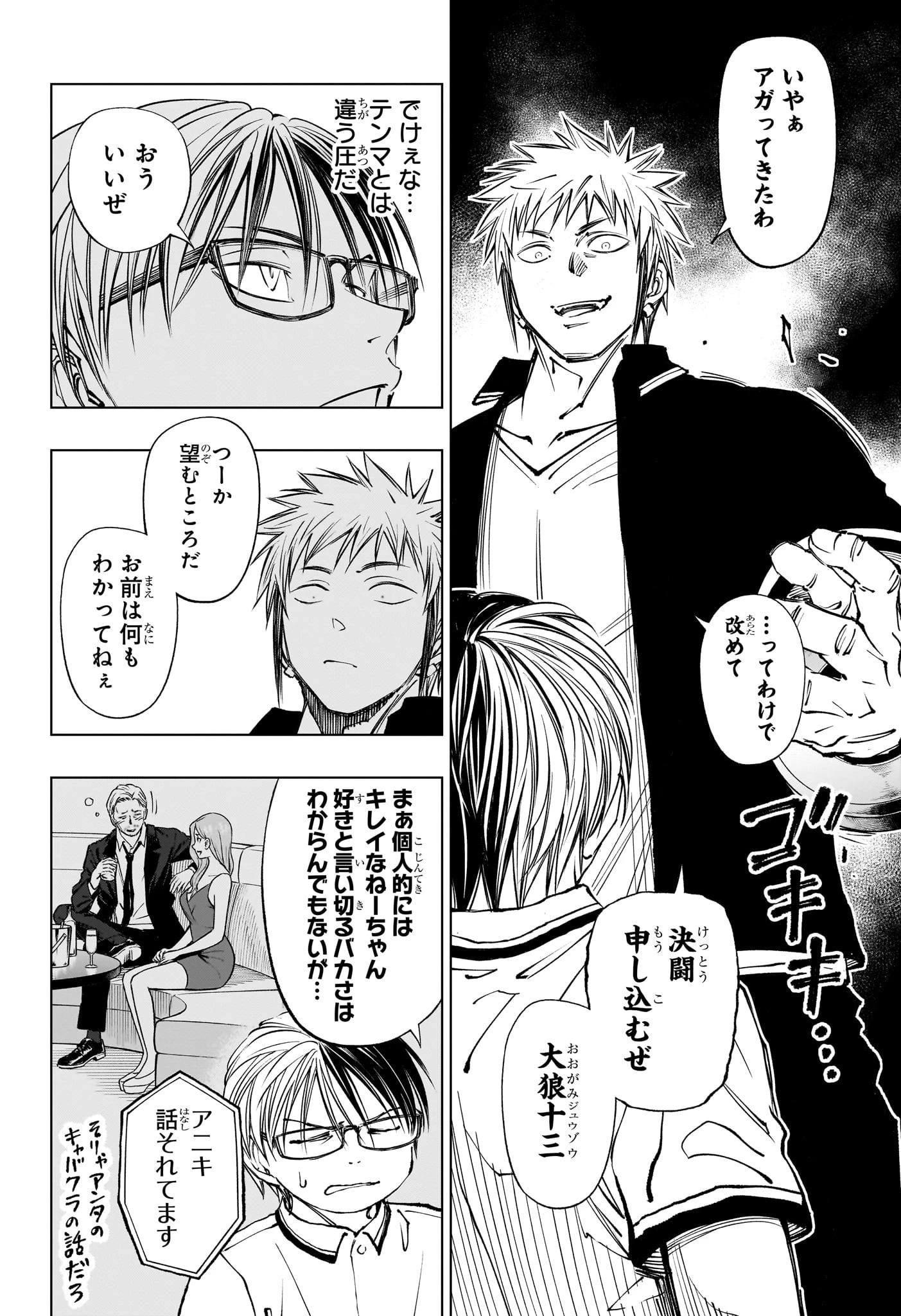 キルアオ 第66話 - 16