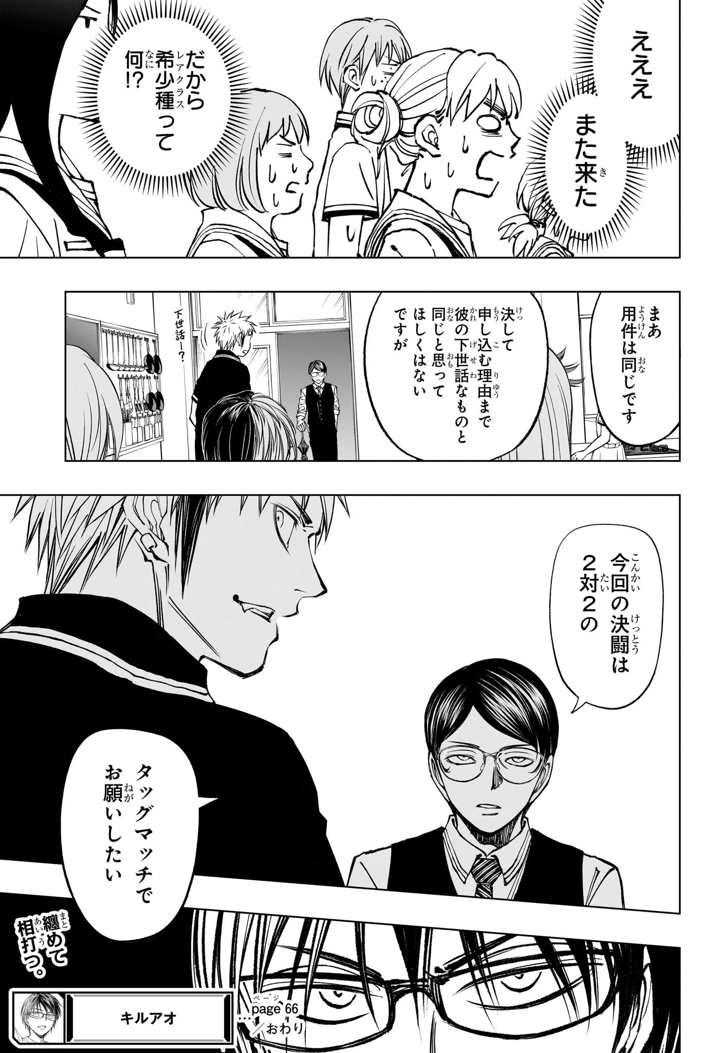 キルアオ 第66話 - 19