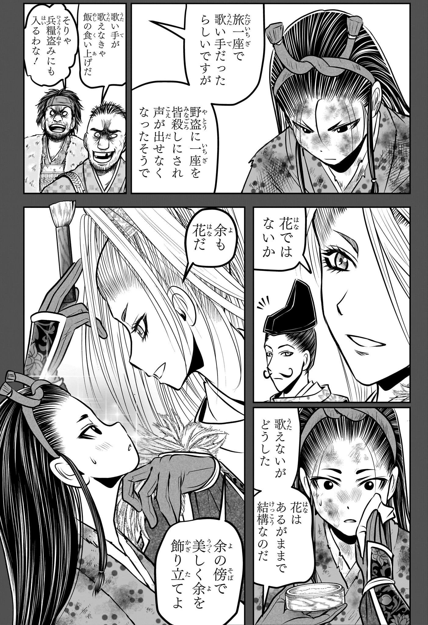 逃げ上手の若君 第169話 - 4