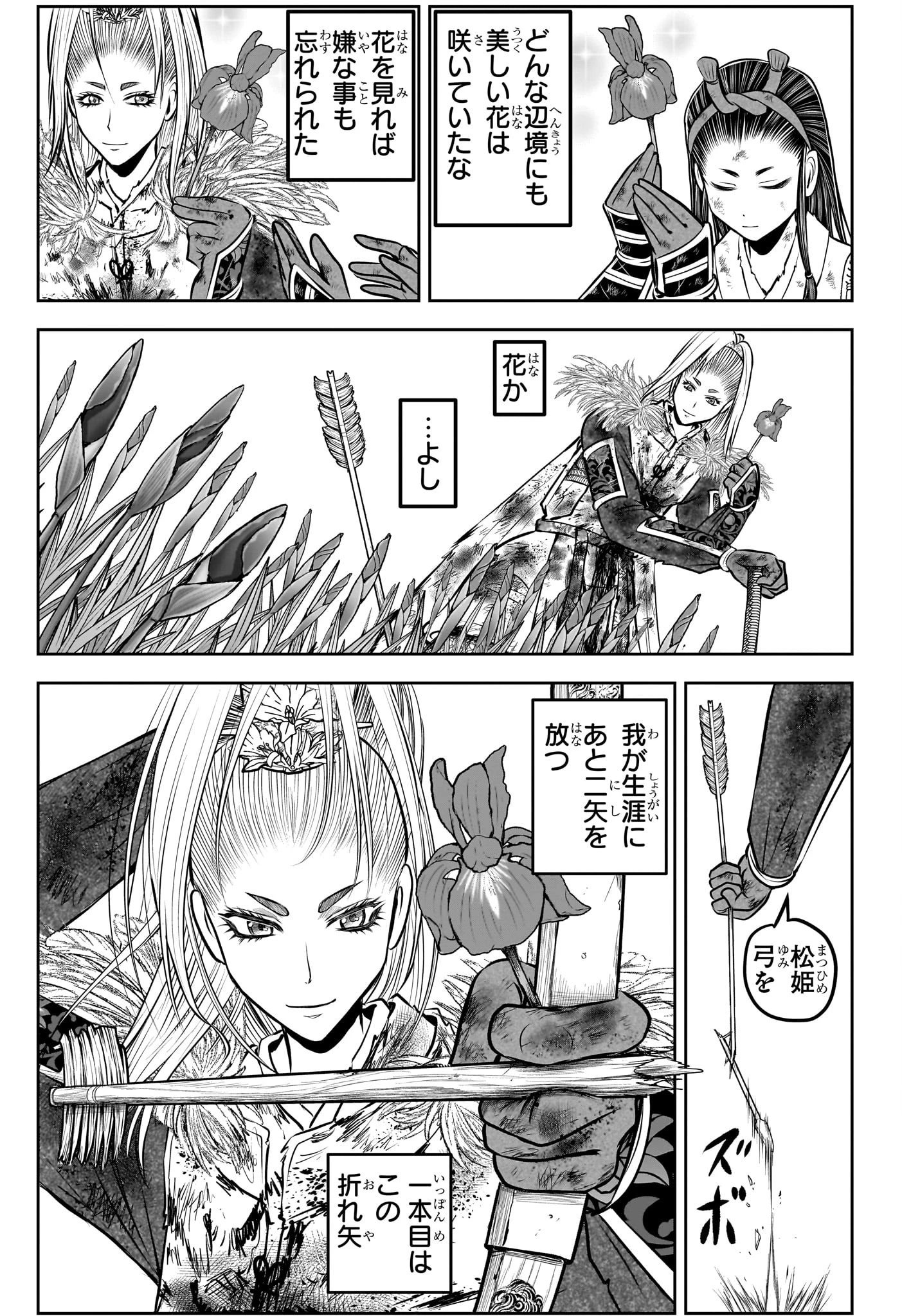 逃げ上手の若君 第169話 - 5