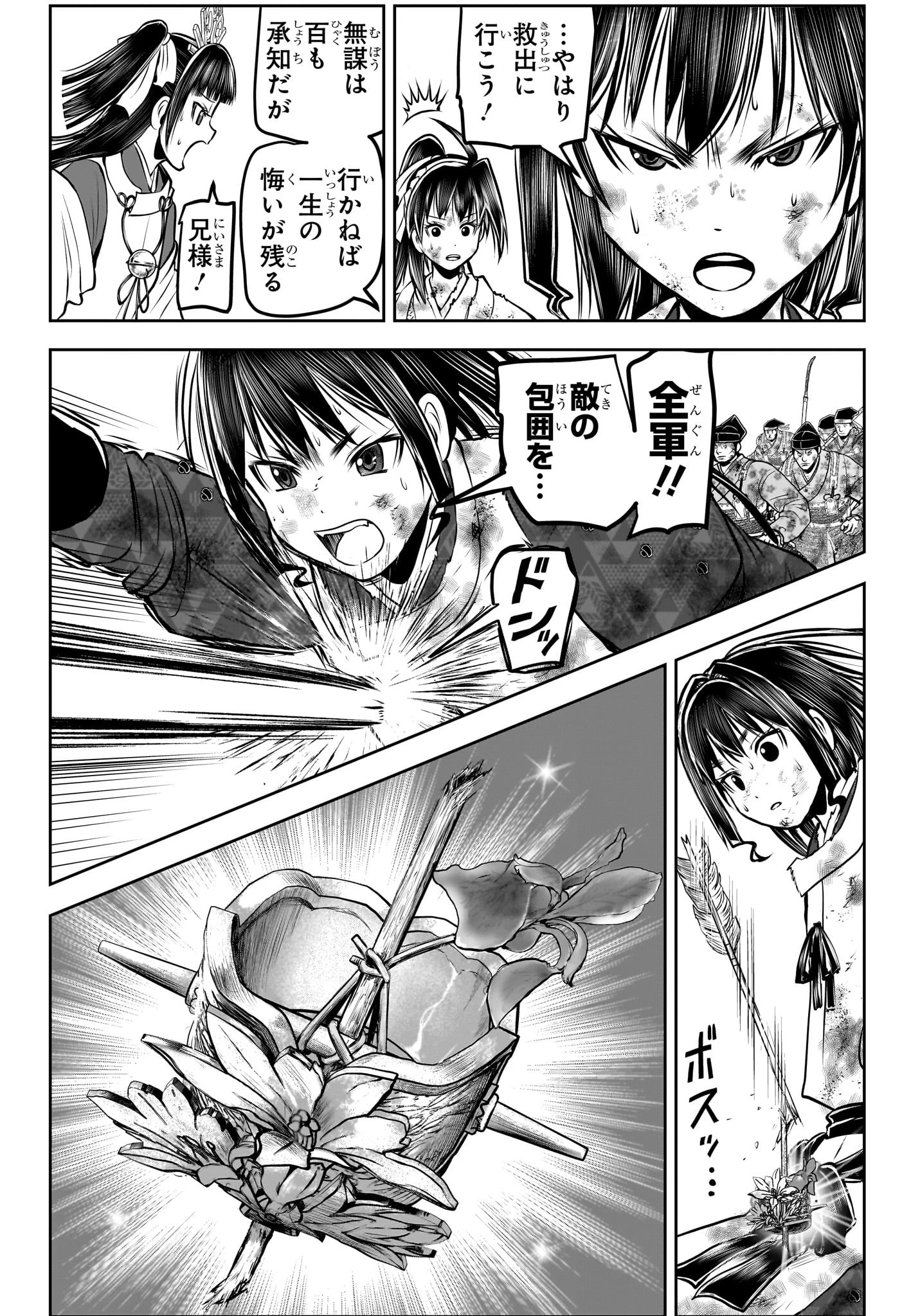 逃げ上手の若君 第169話 - 6