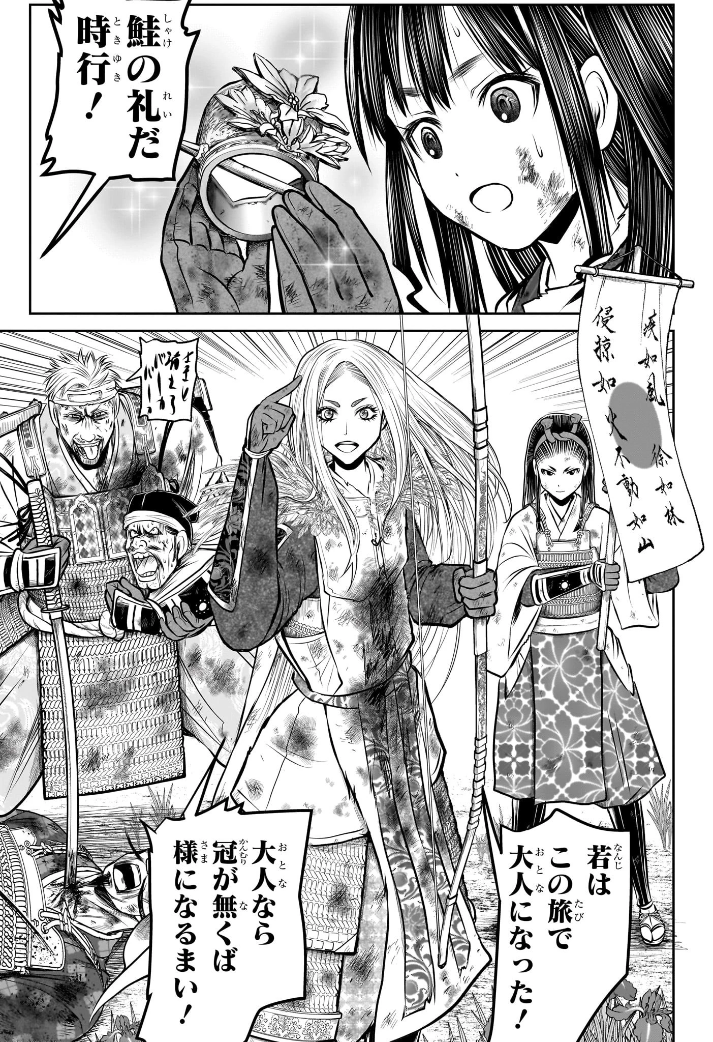 逃げ上手の若君 第169話 - 7