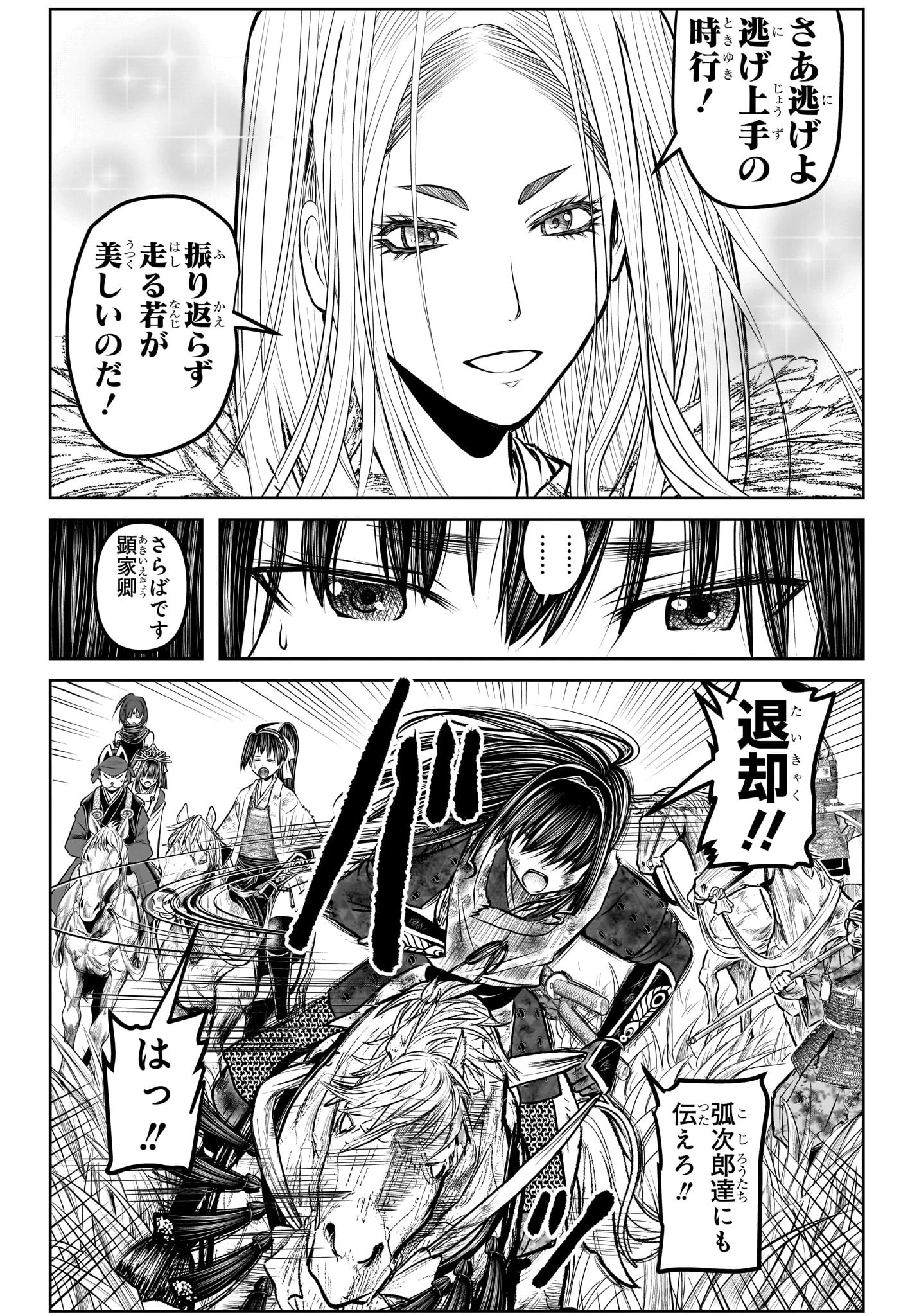 逃げ上手の若君 第169話 - 8
