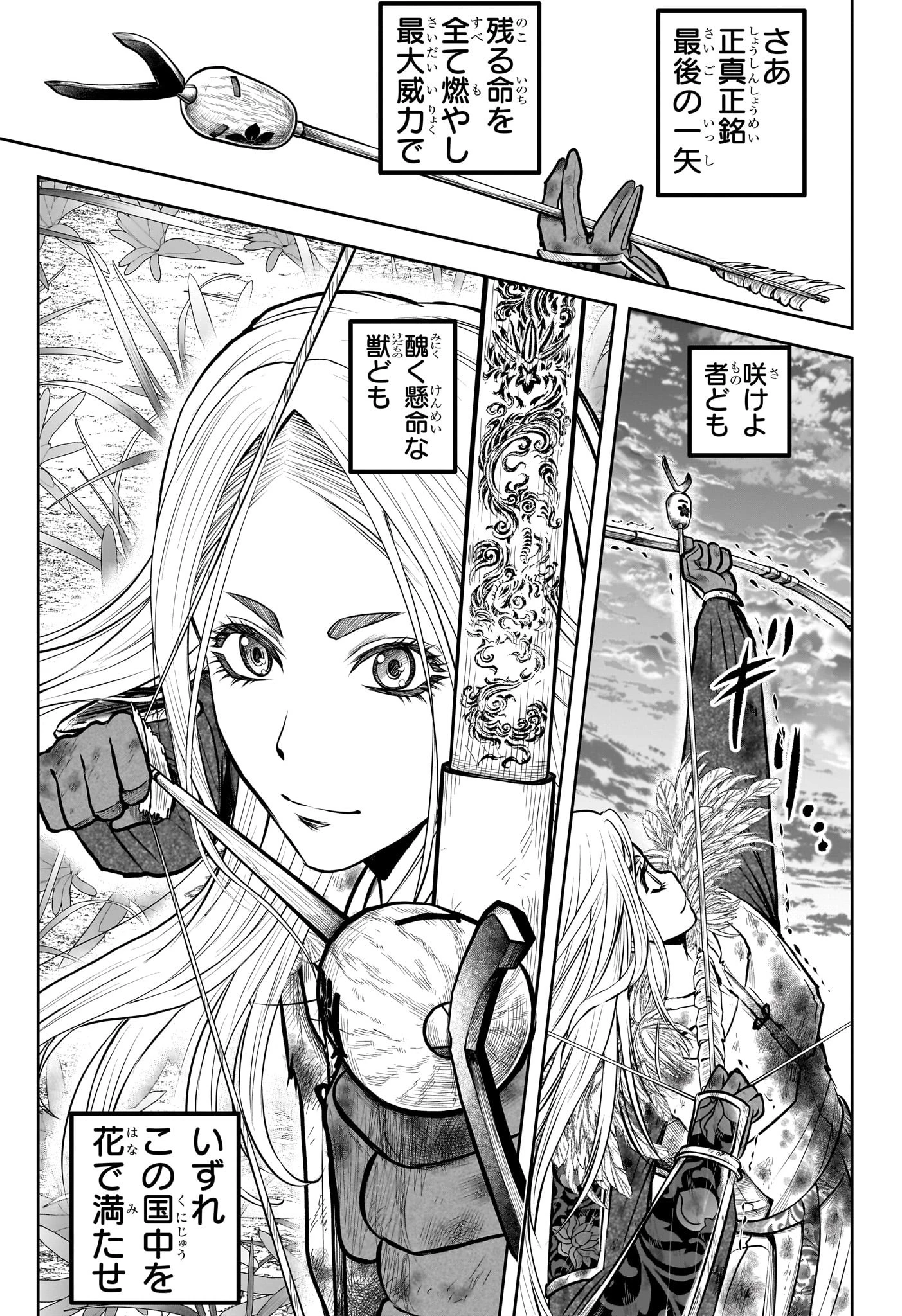 逃げ上手の若君 第169話 - 9
