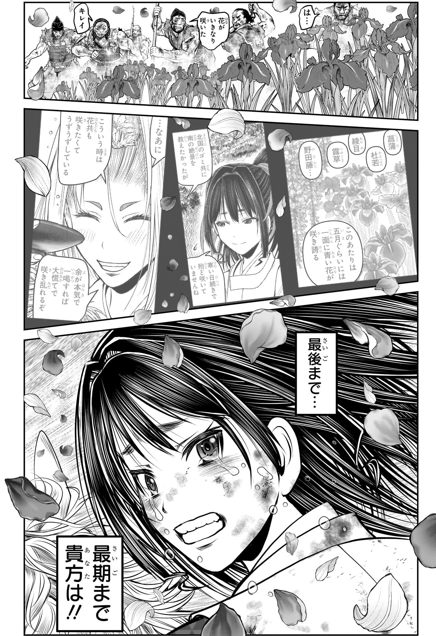 逃げ上手の若君 第169話 - 14
