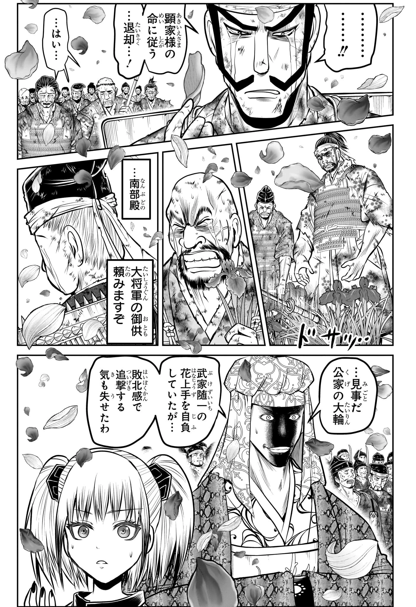 逃げ上手の若君 第169話 - 15