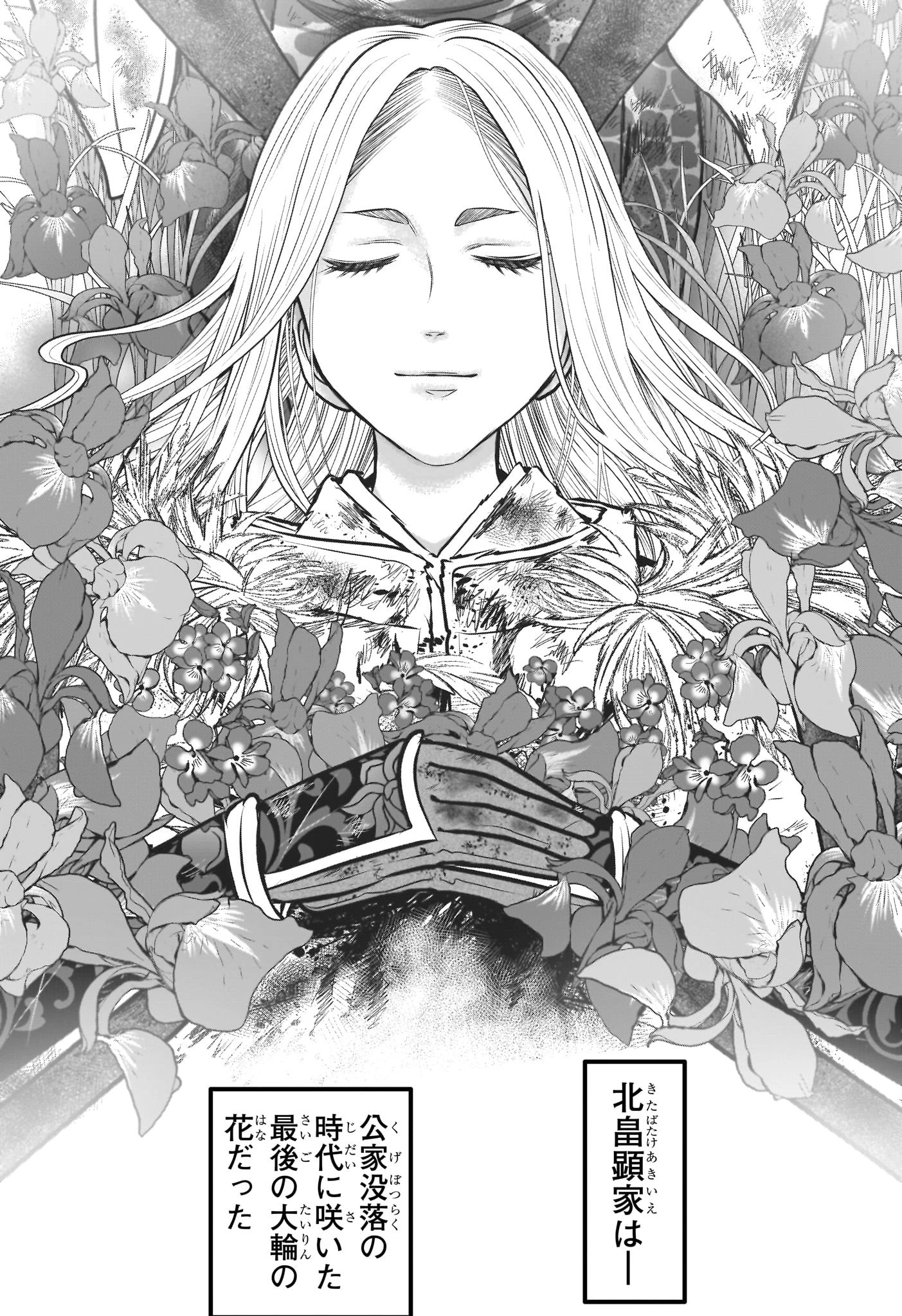 逃げ上手の若君 第169話 - 16