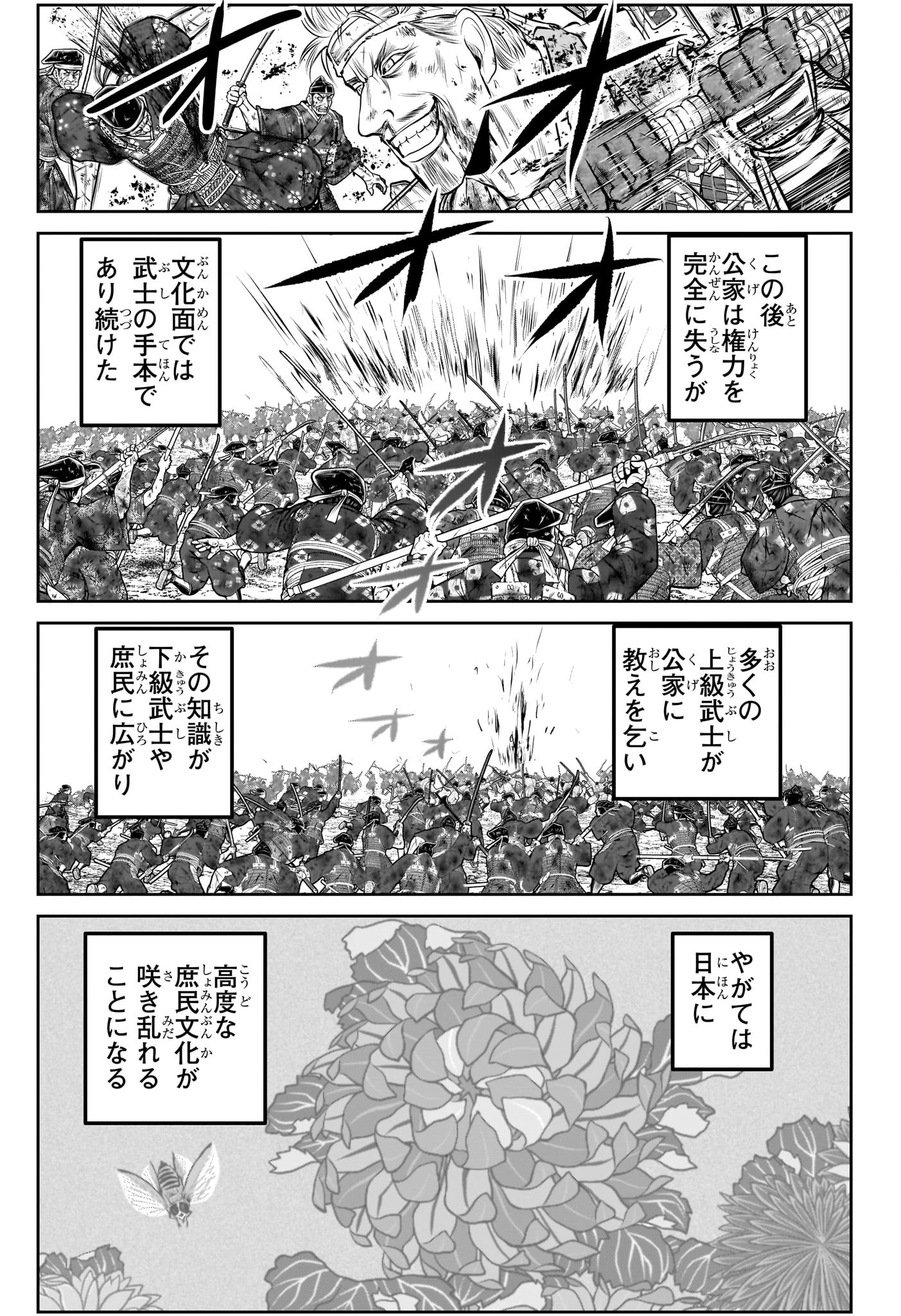 逃げ上手の若君 第169話 - 17
