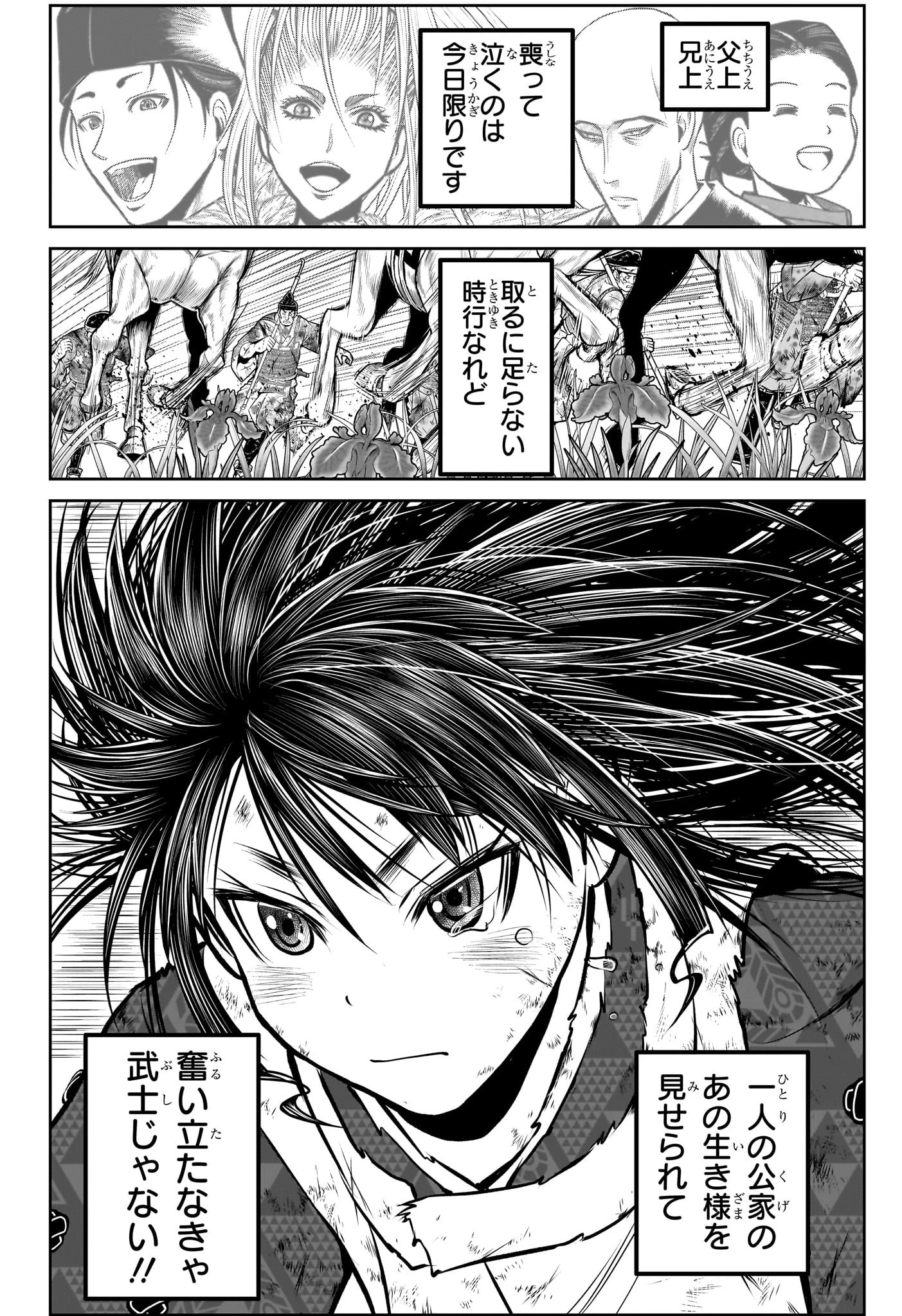 逃げ上手の若君 第169話 - 18