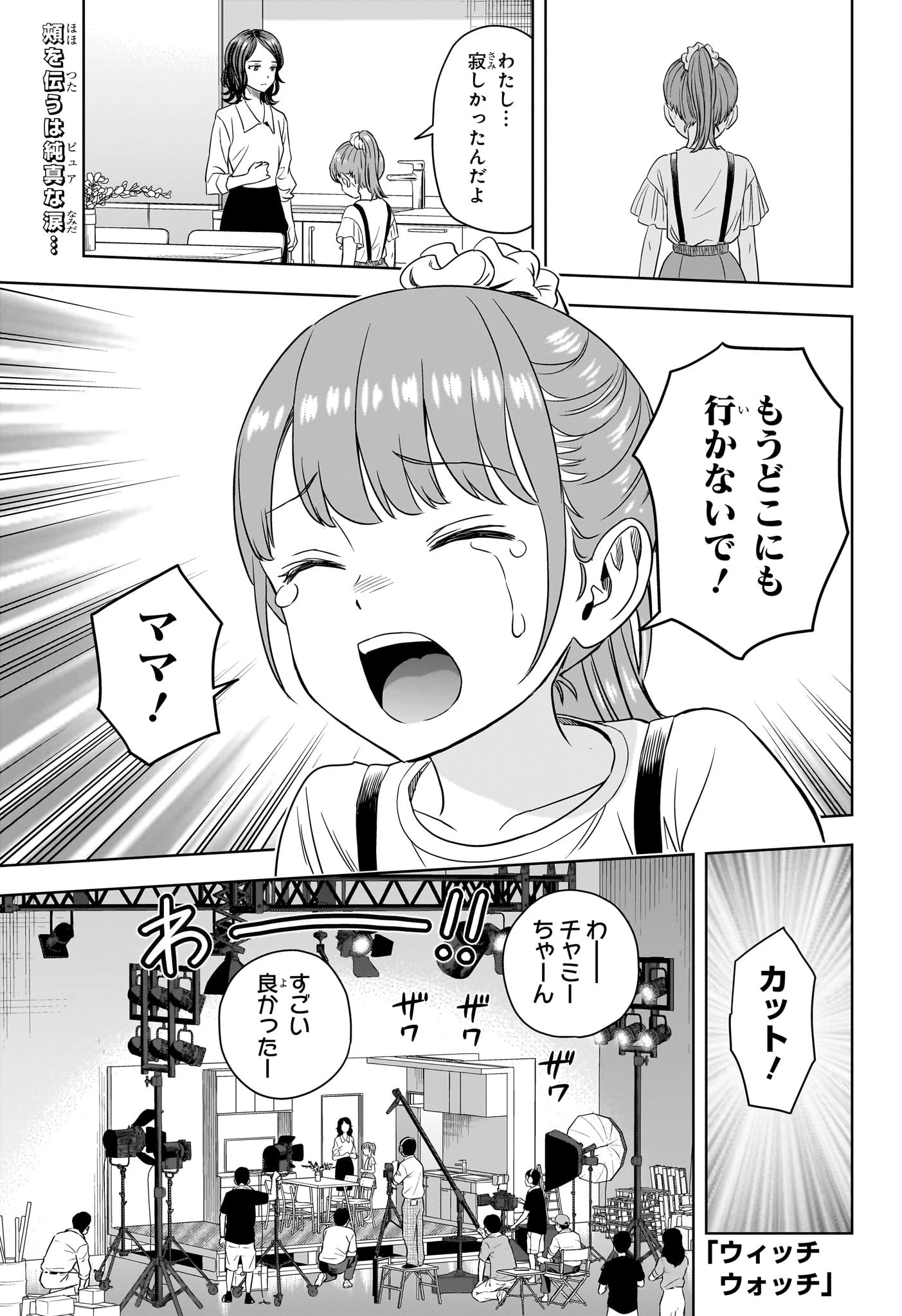 ウィッチウォッチ 第168話 - 1