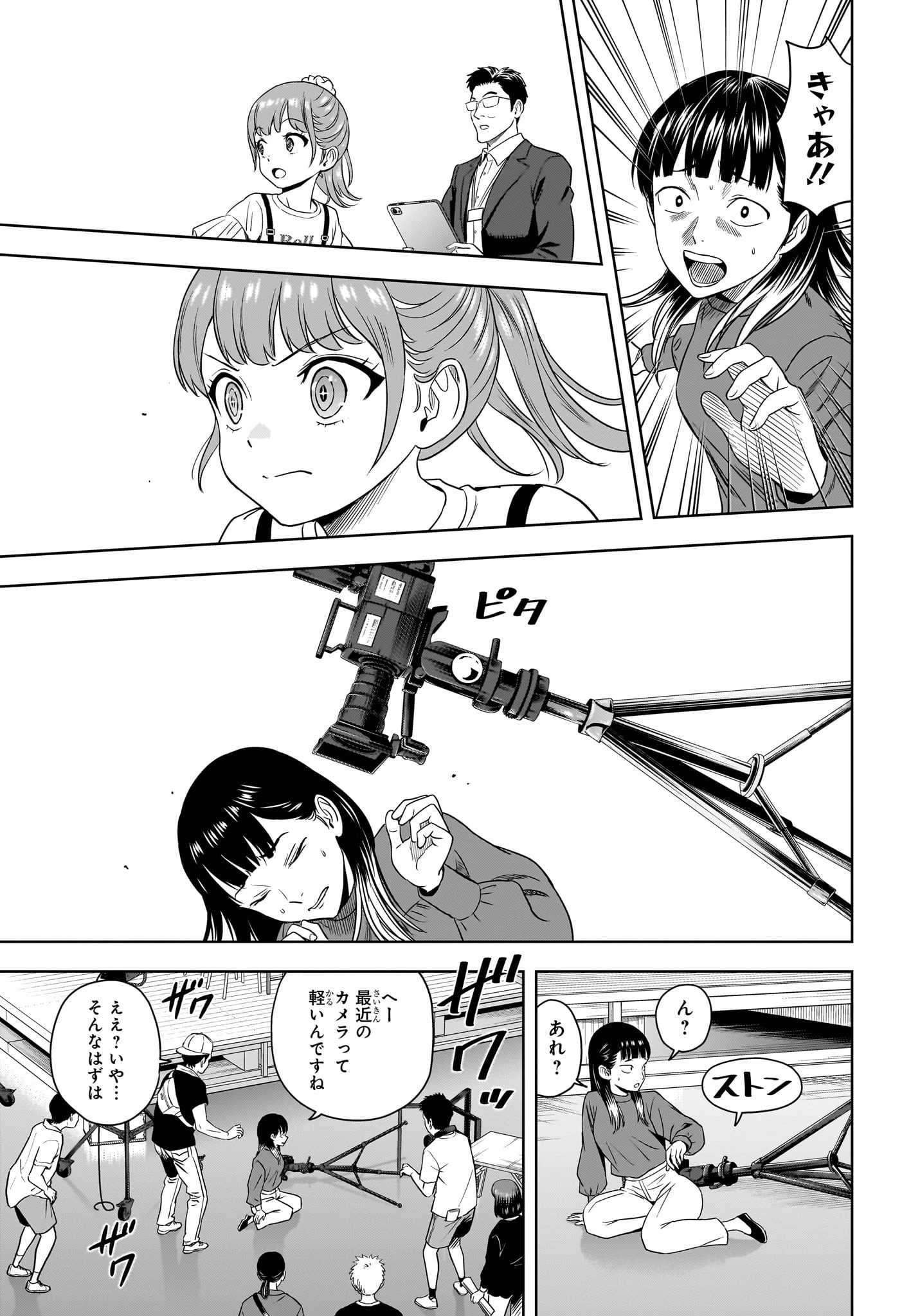 ウィッチウォッチ 第168話 - 3