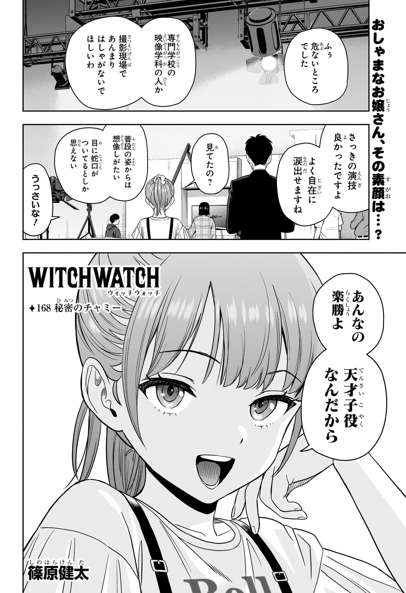 ウィッチウォッチ 第168話 - 4