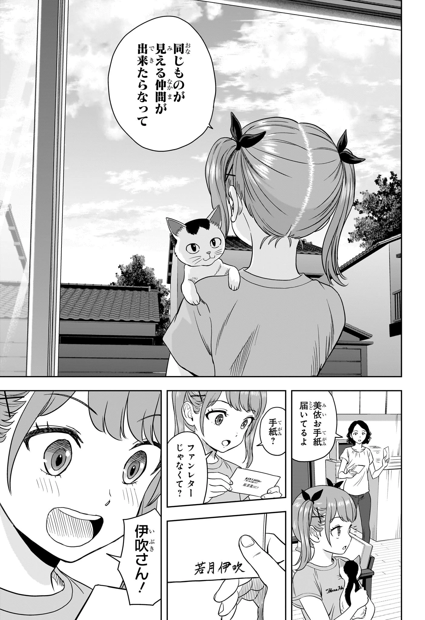 ウィッチウォッチ 第168話 - 15