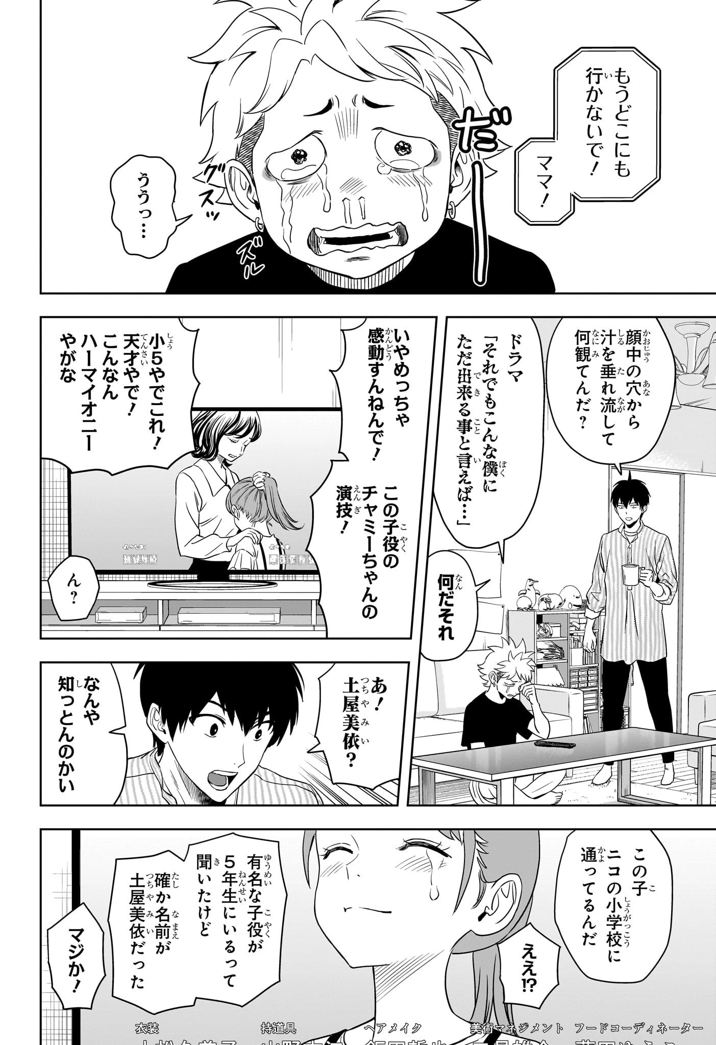 ウィッチウォッチ 第168話 - 16