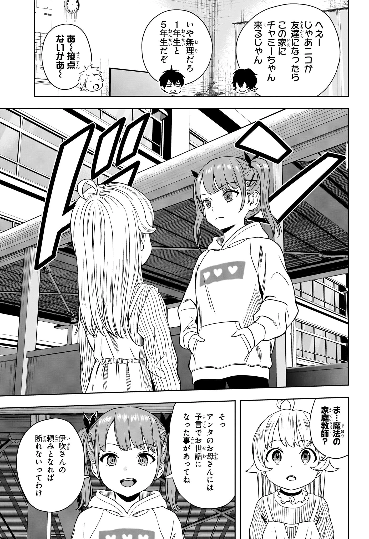 ウィッチウォッチ 第168話 - 17