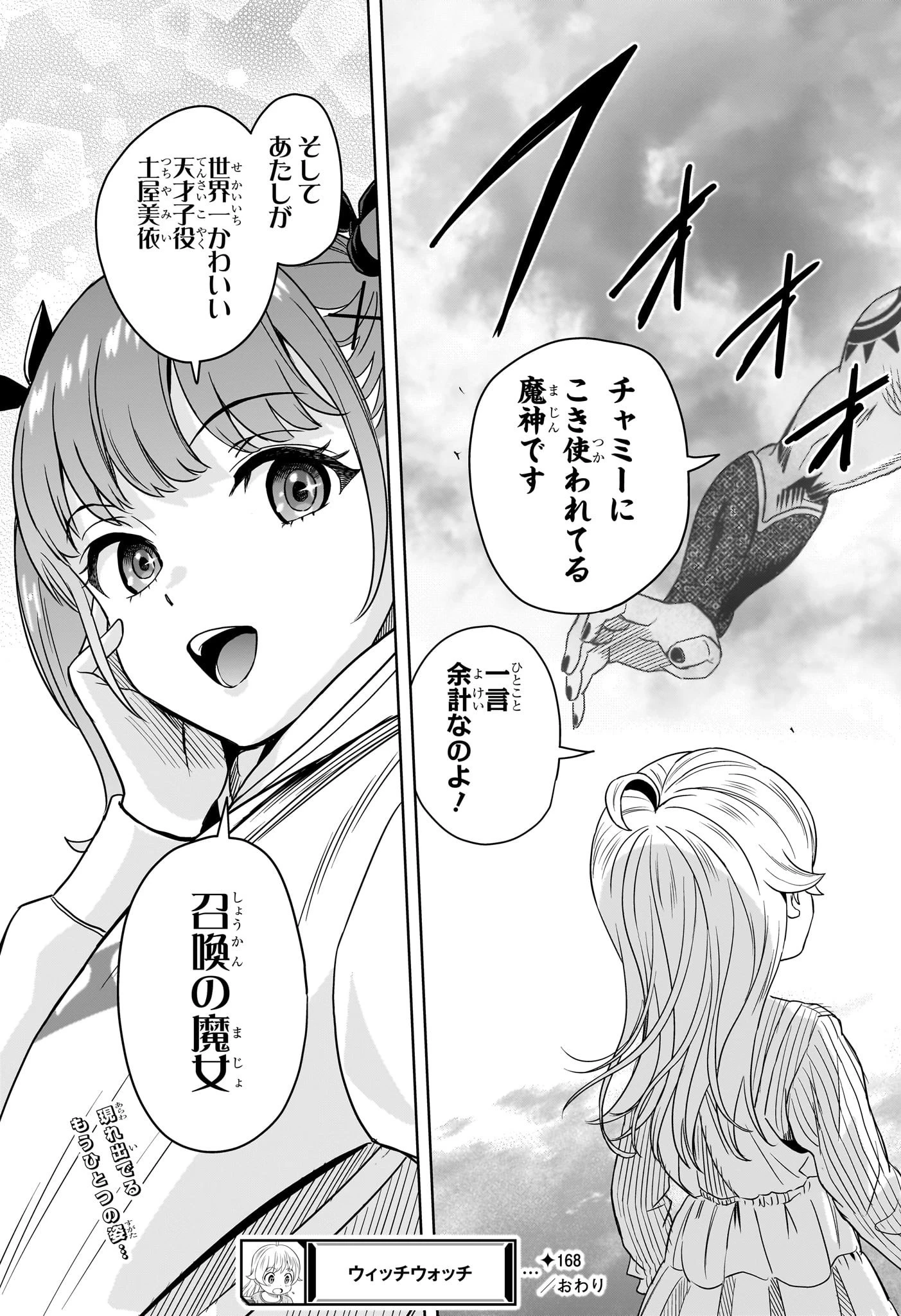 ウィッチウォッチ 第168話 - 19