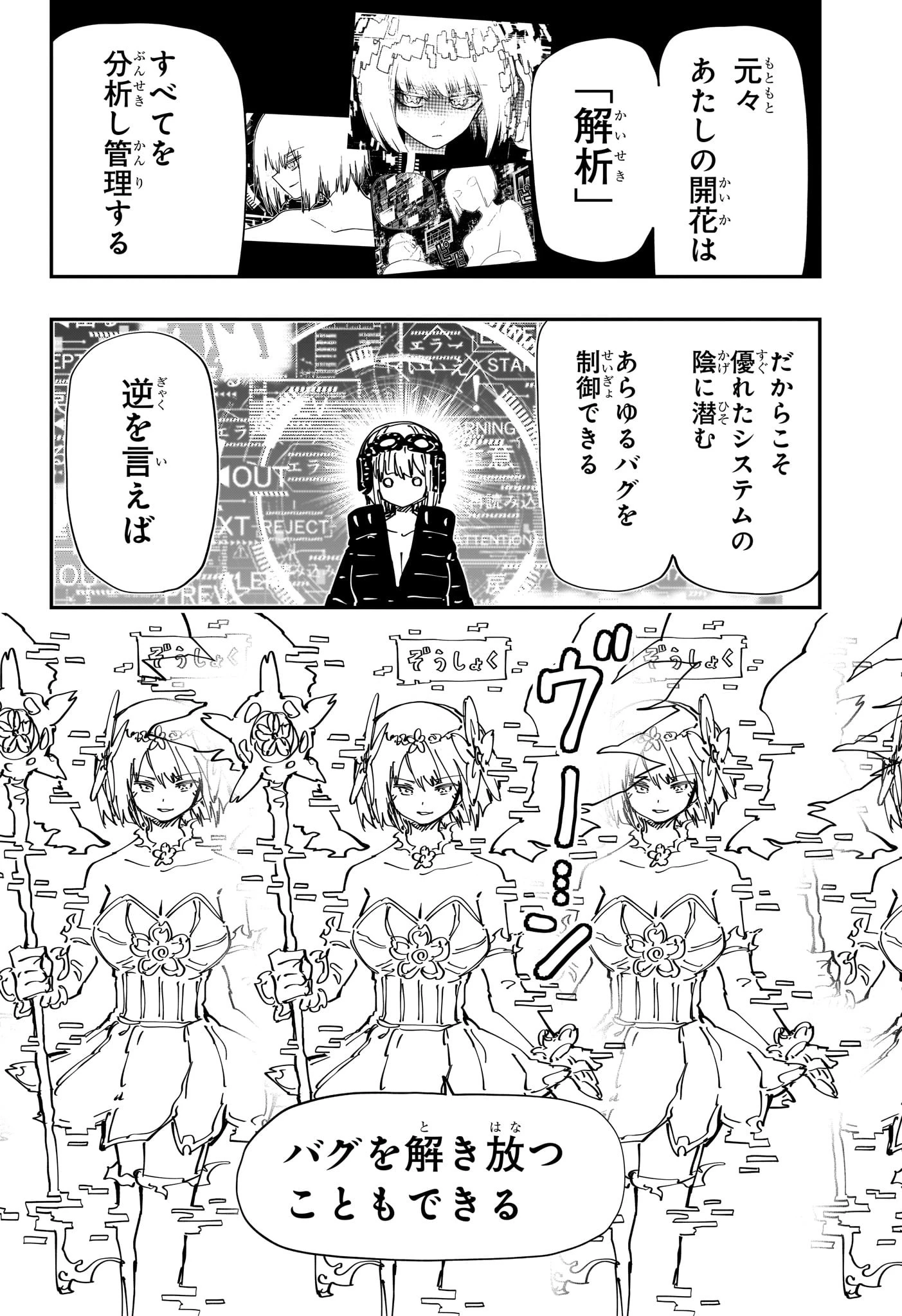 夜桜さんちの大作戦 第239話 - 7