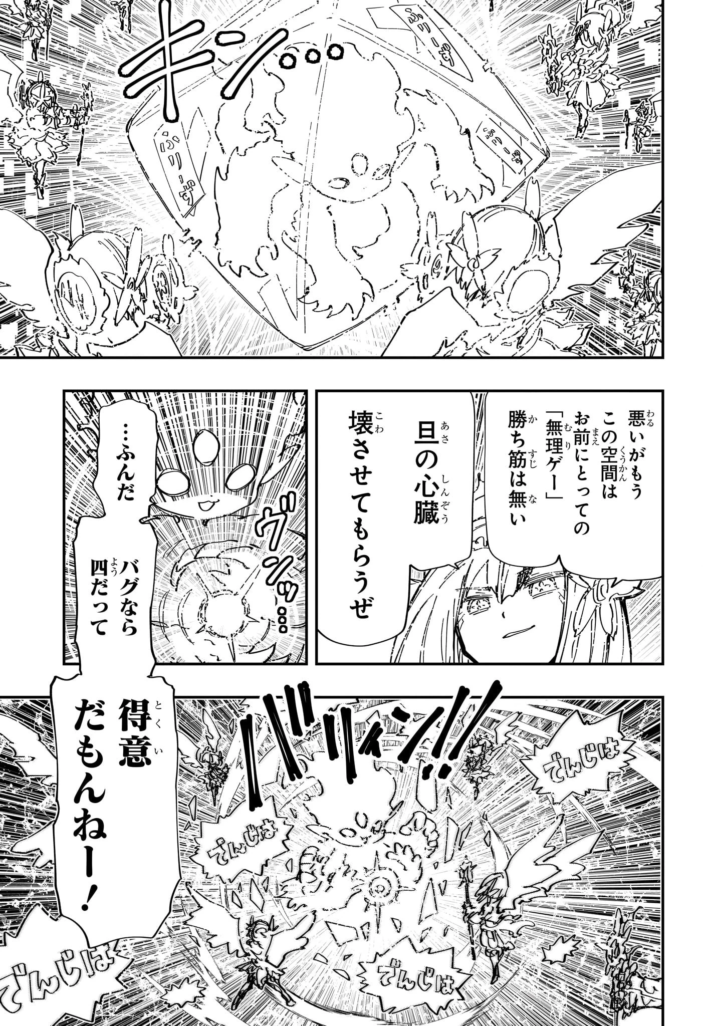 夜桜さんちの大作戦 第239話 - 8