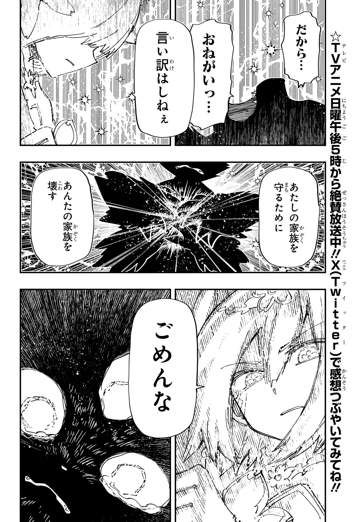 夜桜さんちの大作戦 第239話 - 15