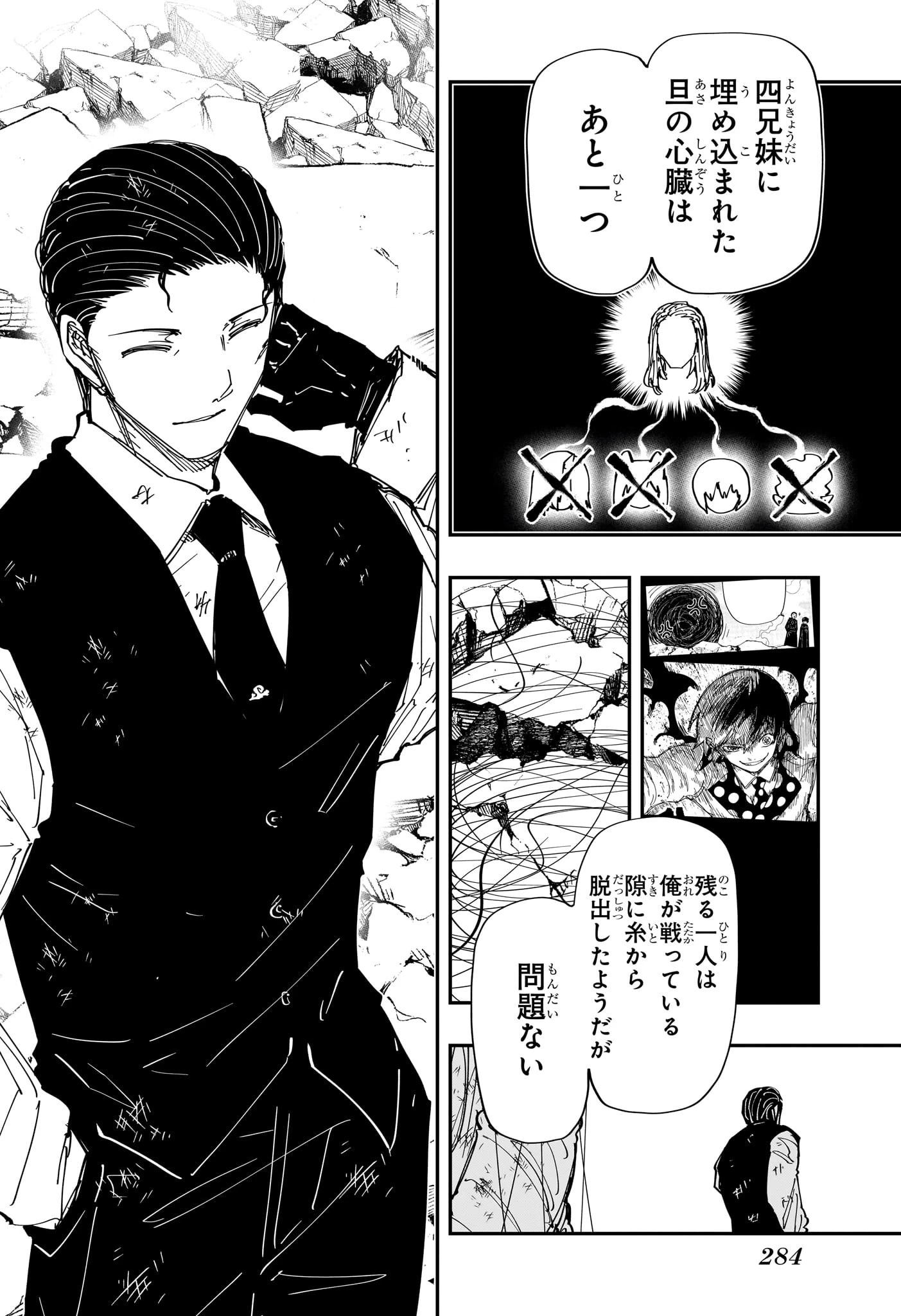 夜桜さんちの大作戦 第239話 - 19