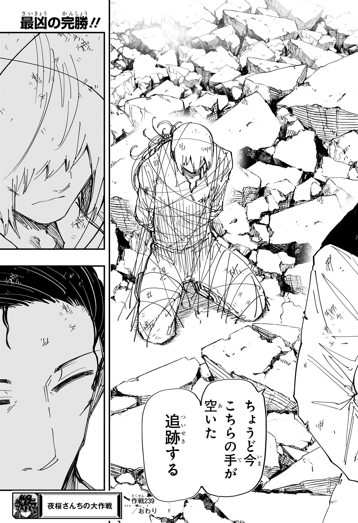 夜桜さんちの大作戦 第239話 - 20