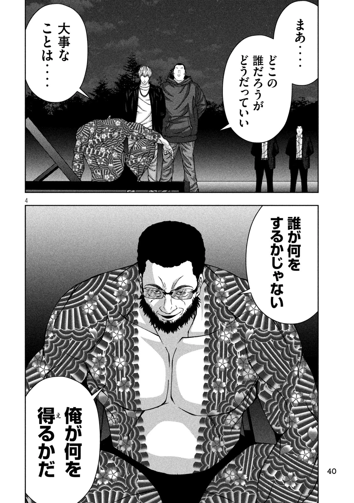 ゴールデンドロップ 第59話 - 4