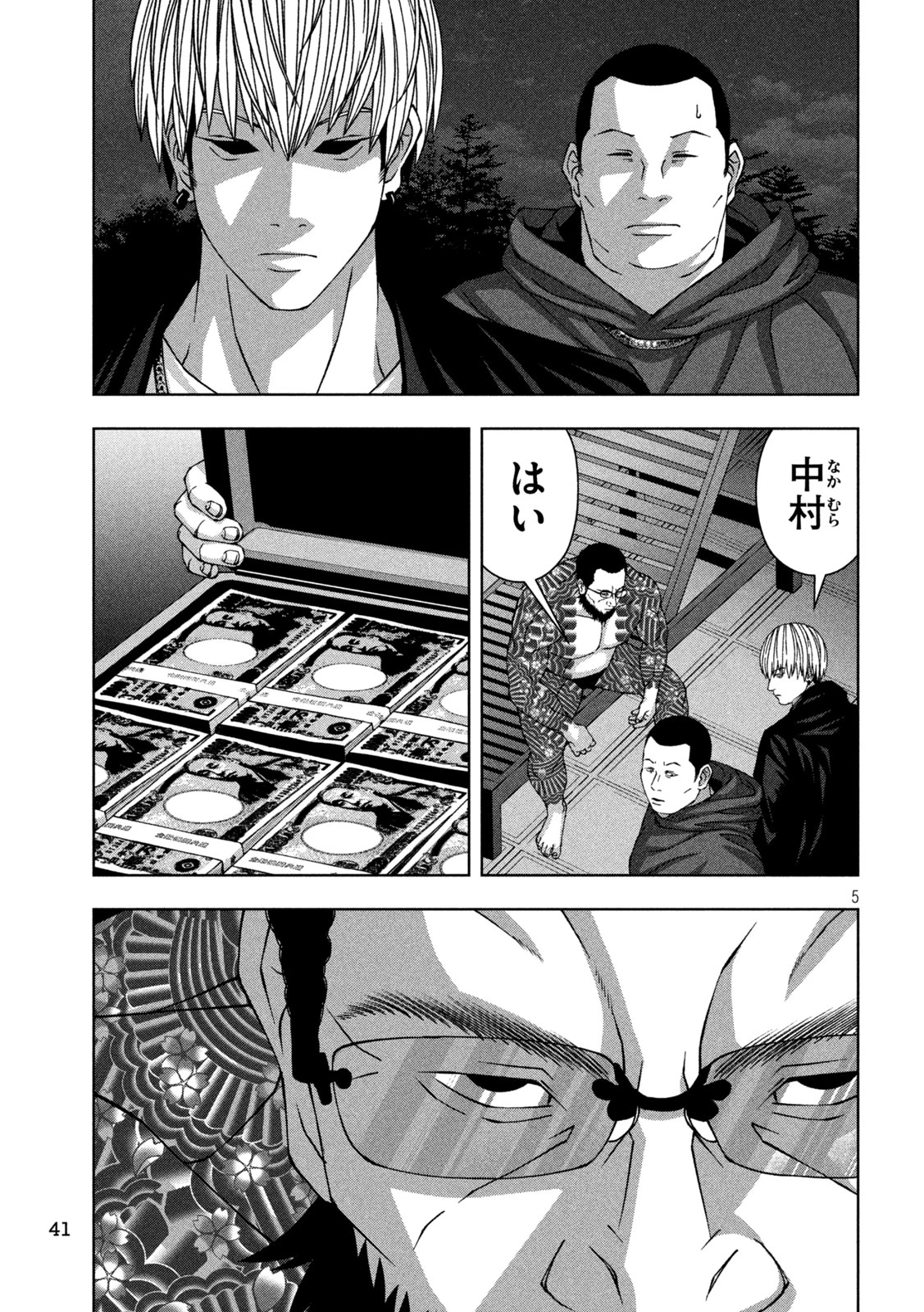 ゴールデンドロップ 第59話 - 5