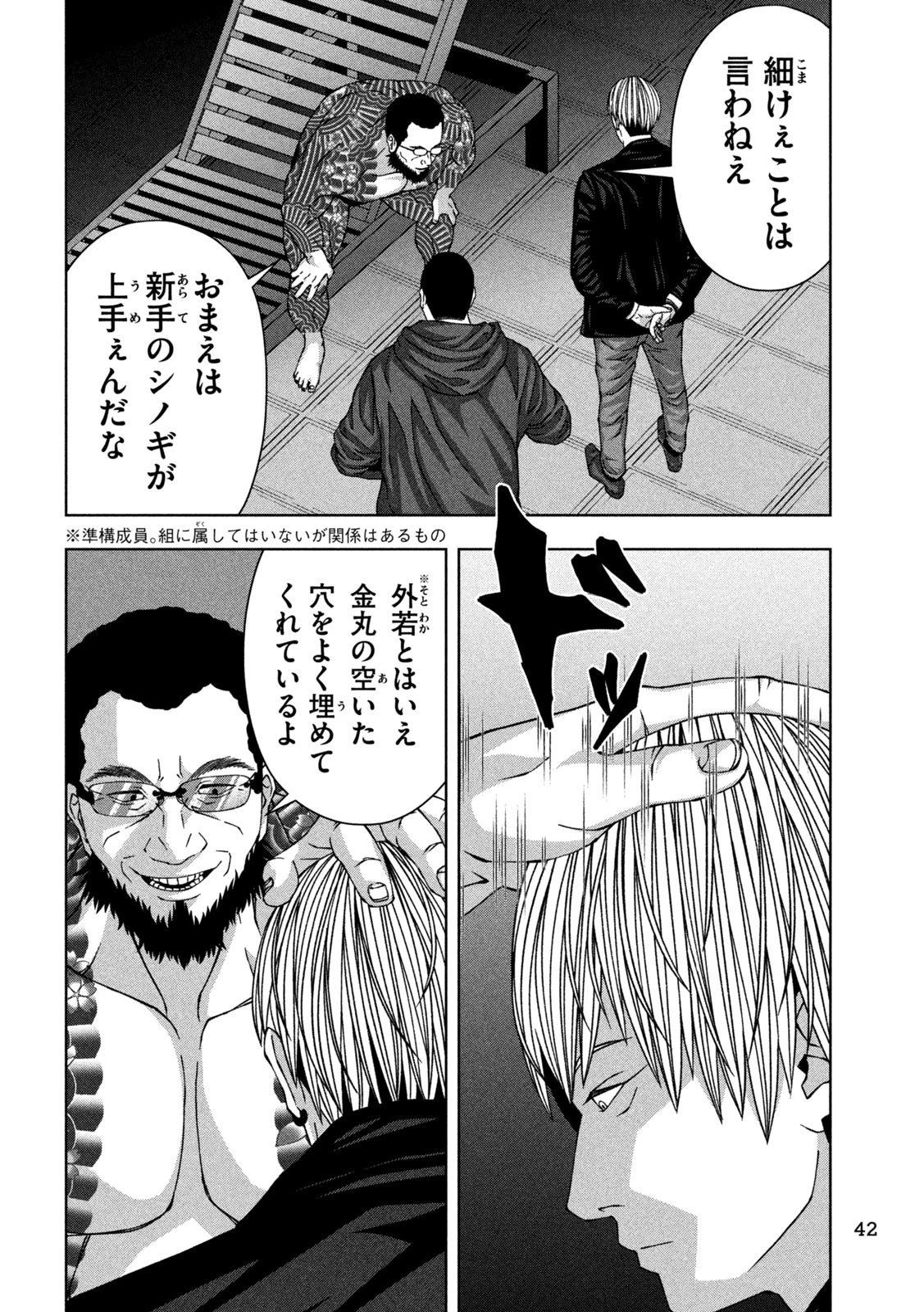ゴールデンドロップ 第59話 - 6