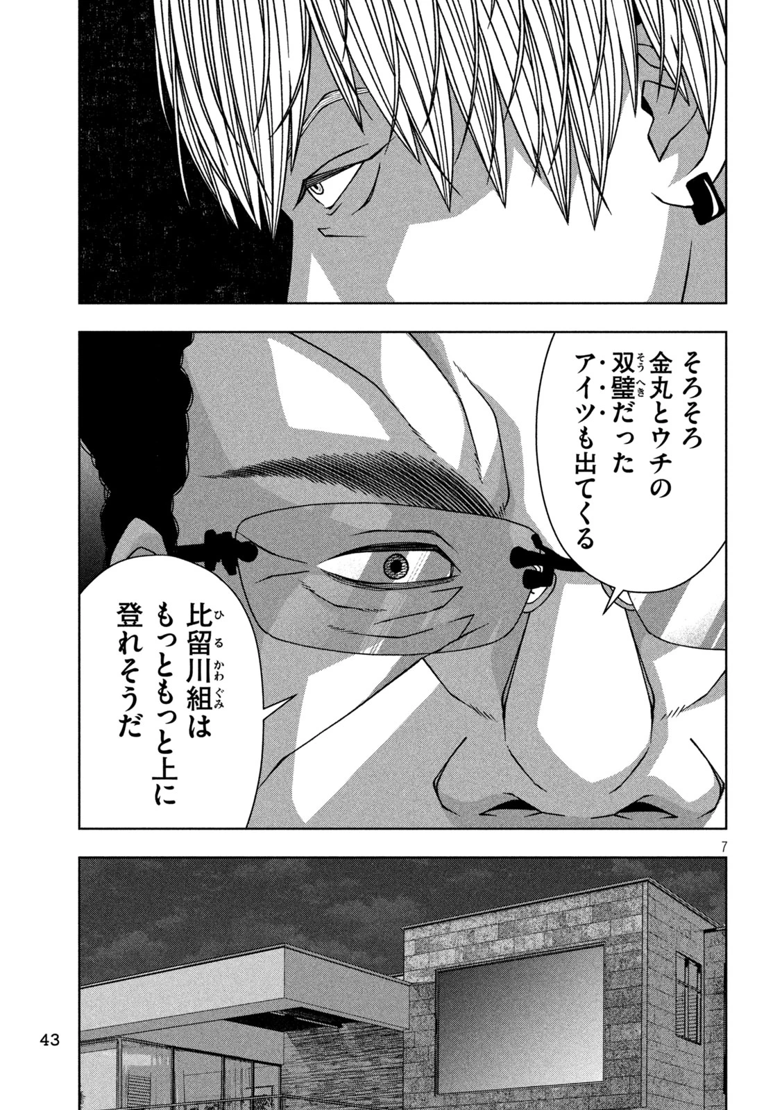 ゴールデンドロップ 第59話 - 7