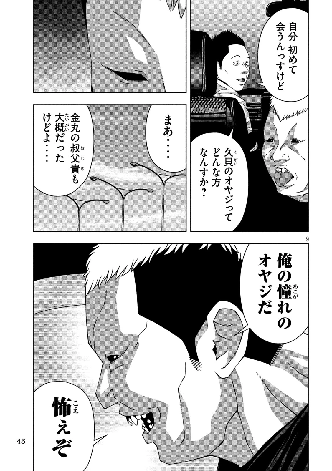 ゴールデンドロップ 第59話 - 9