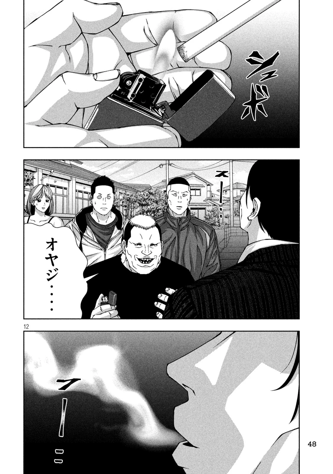 ゴールデンドロップ 第59話 - 12