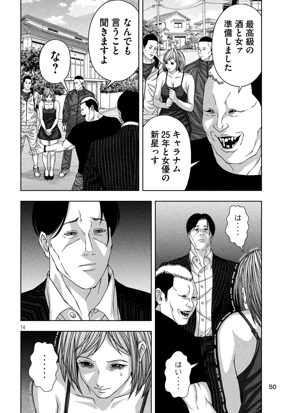 ゴールデンドロップ 第59話 - 14