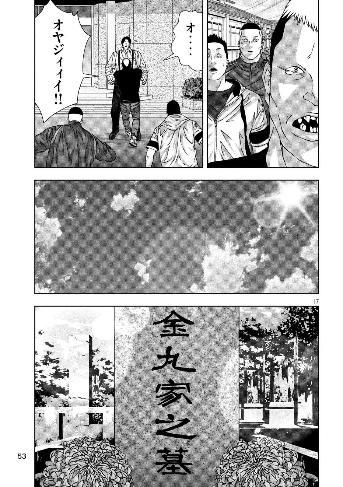 ゴールデンドロップ 第59話 - 17