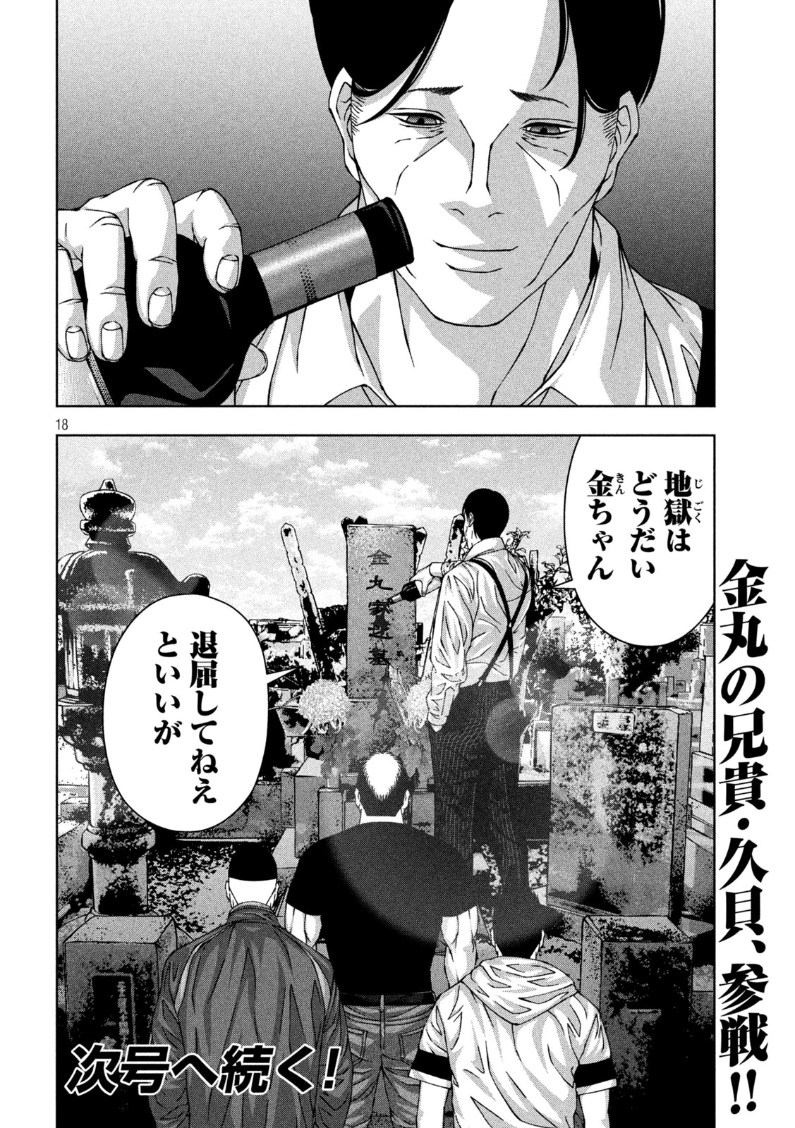 ゴールデンドロップ 第59話 - 18