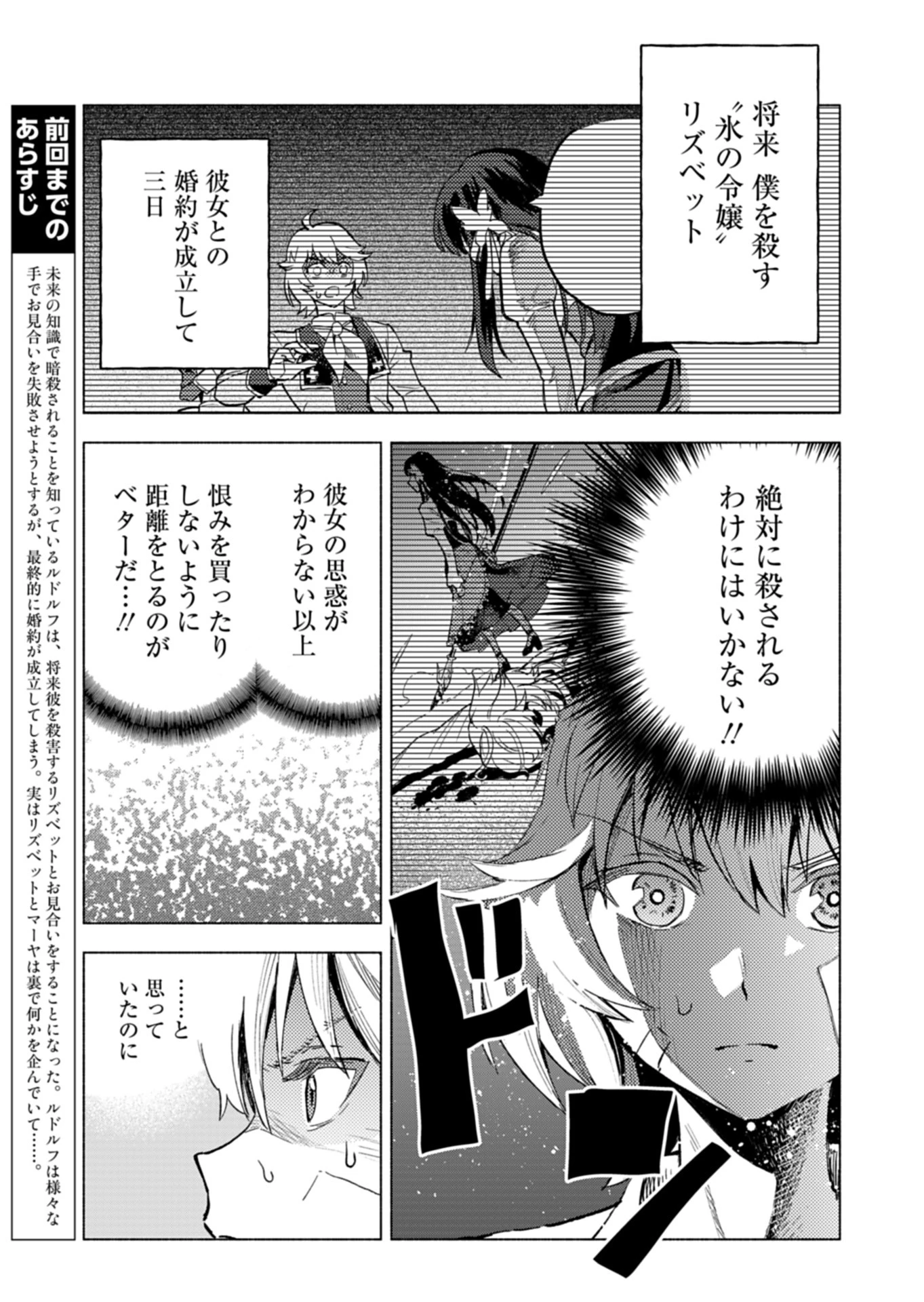 ただの村人の僕が、三百年前の暴君皇子に転生してしまいました　～前世の知識で暗殺フラグを回避して、穏やかに生き残ります！～ 第3話 - 1